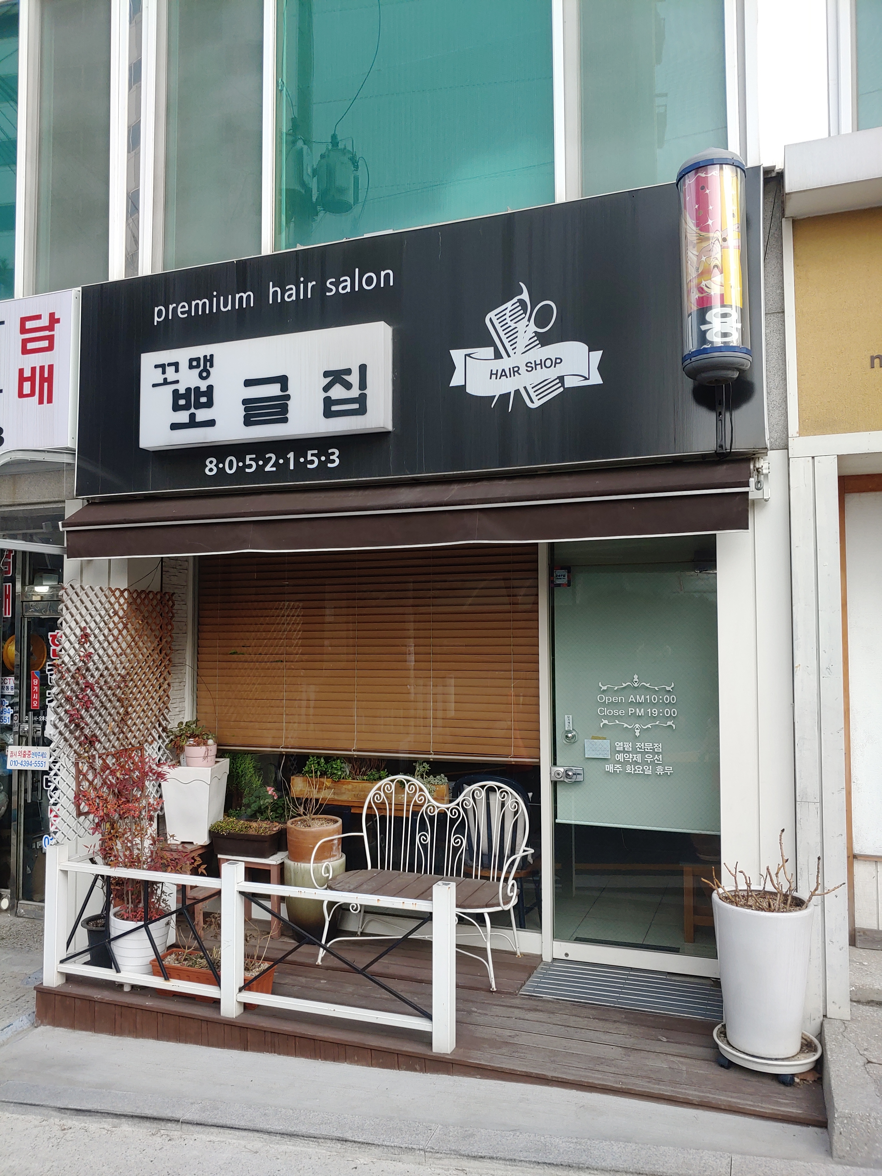 꼬맹뽀글집
