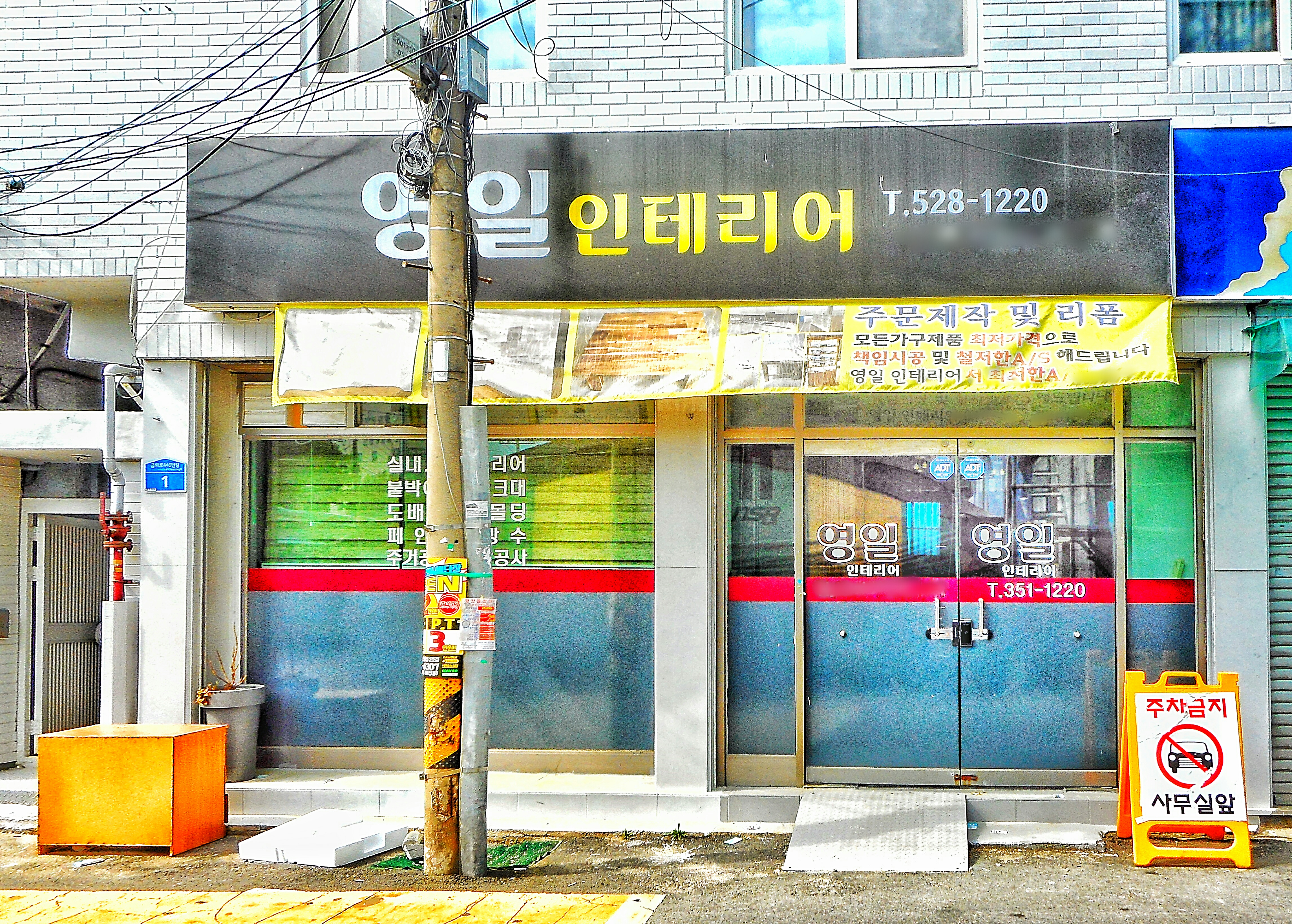 영일산업
