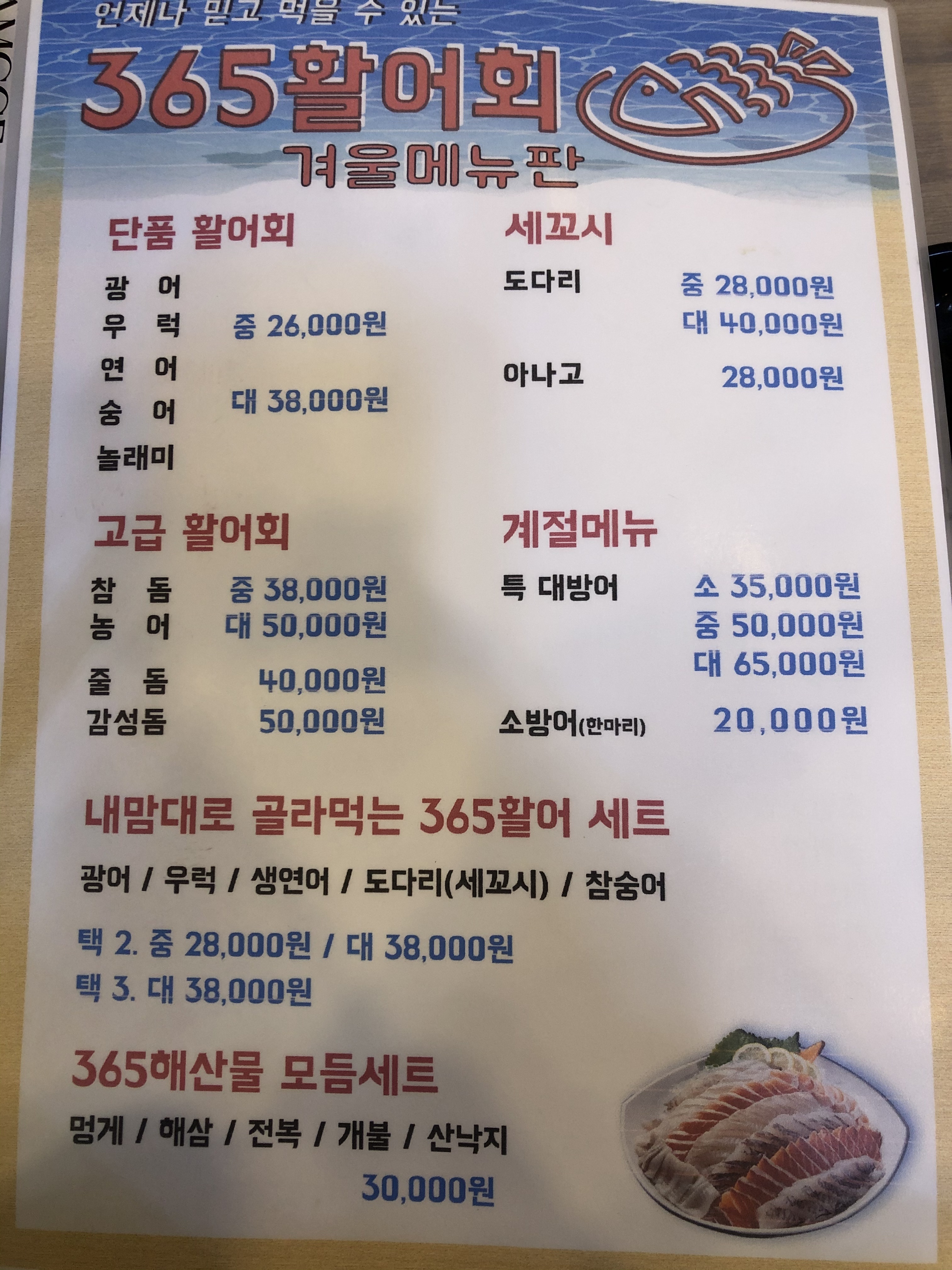 365활어회포장전문점 구월점