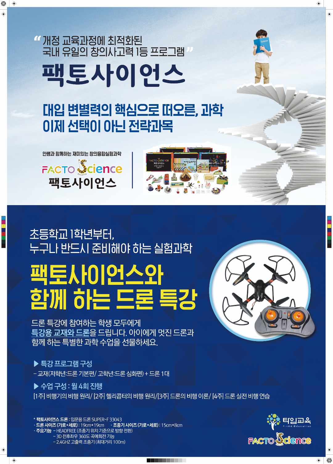 플레이팩토 창의사고력교습소