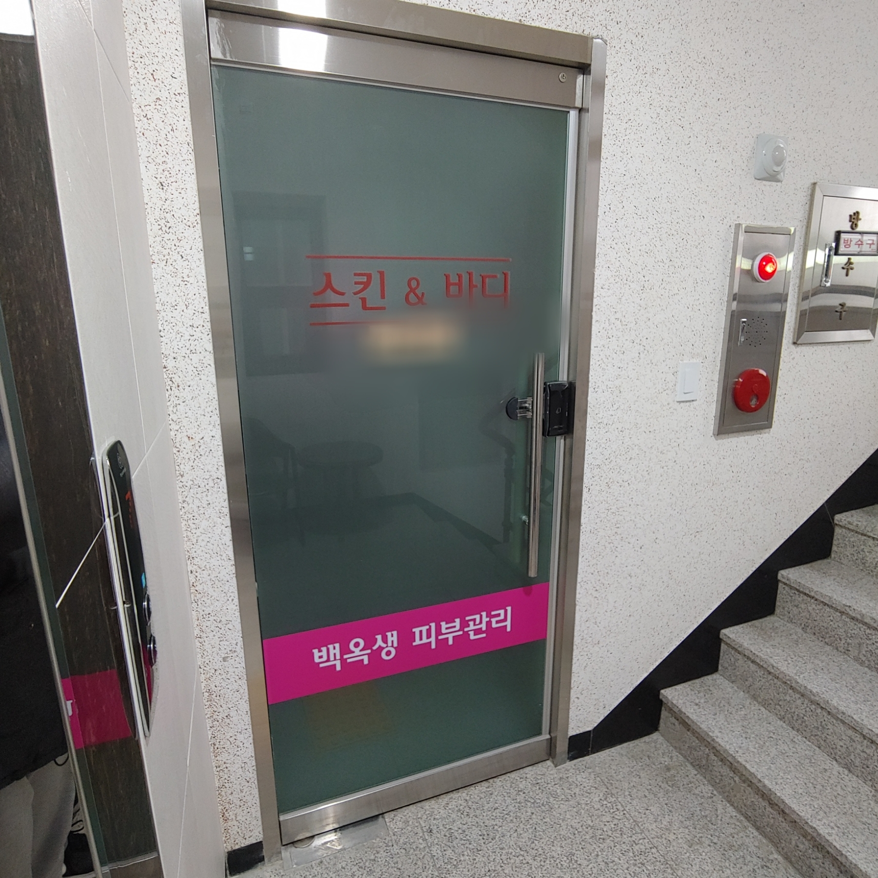백옥생 피부관리실 대표 이미지