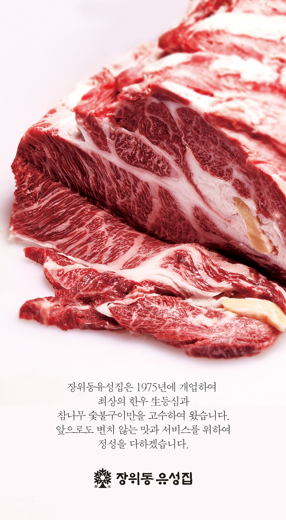 장위동유성집 성동점