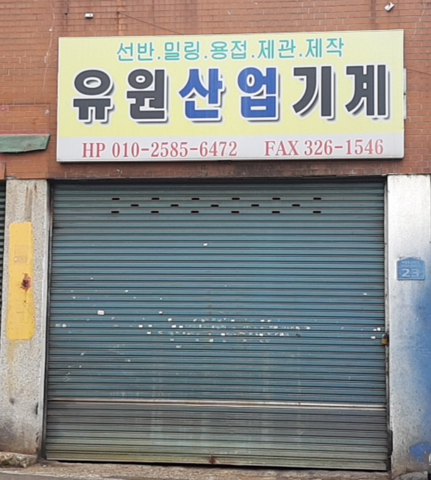 유원산업기계