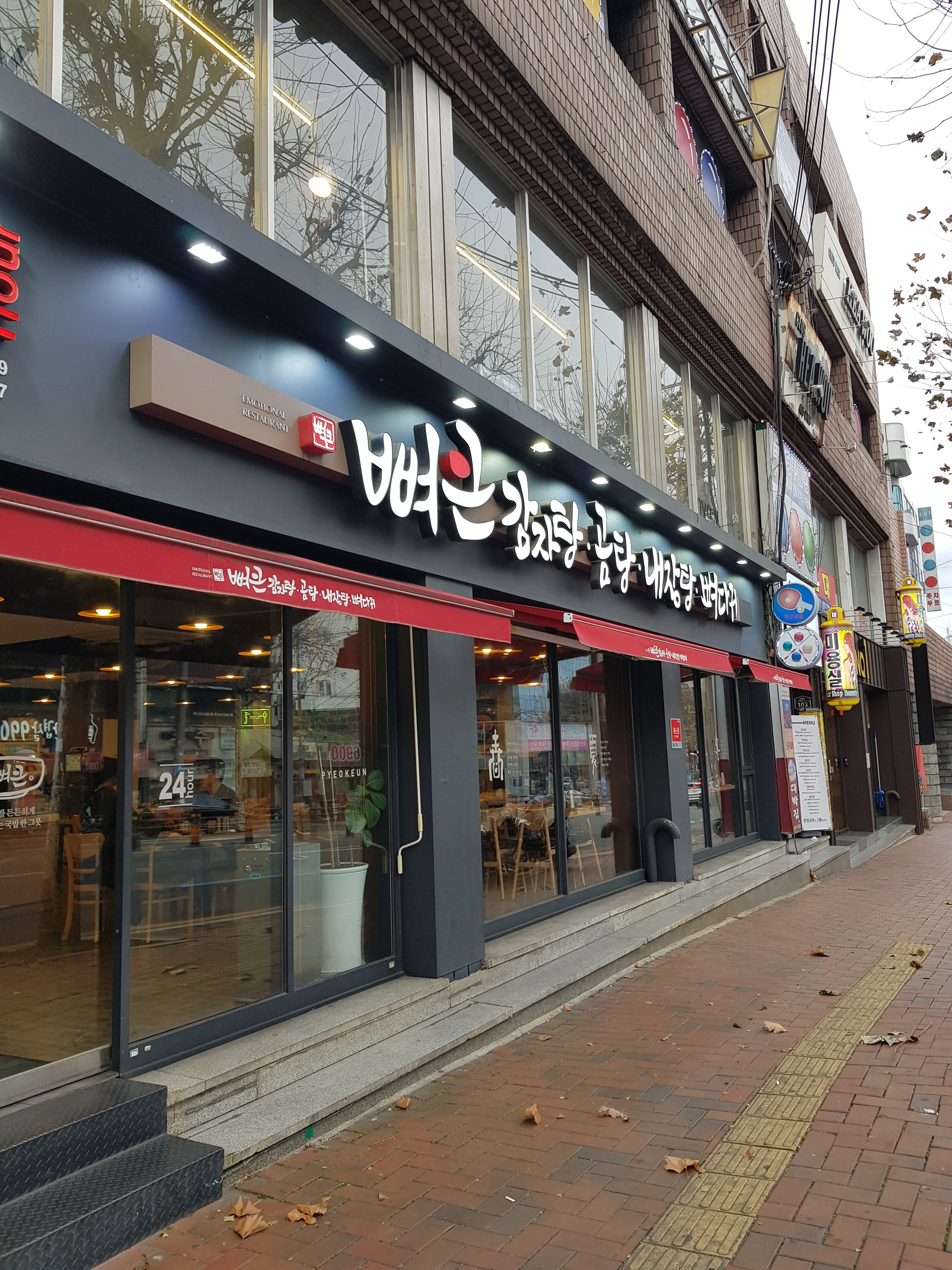 뼈큰감자탕 남산점
