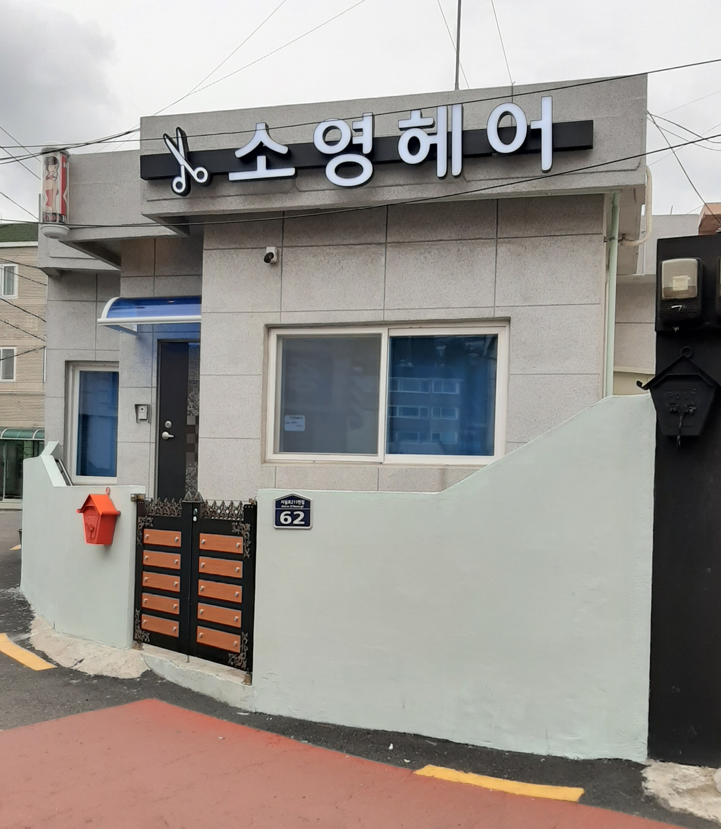 소영헤어