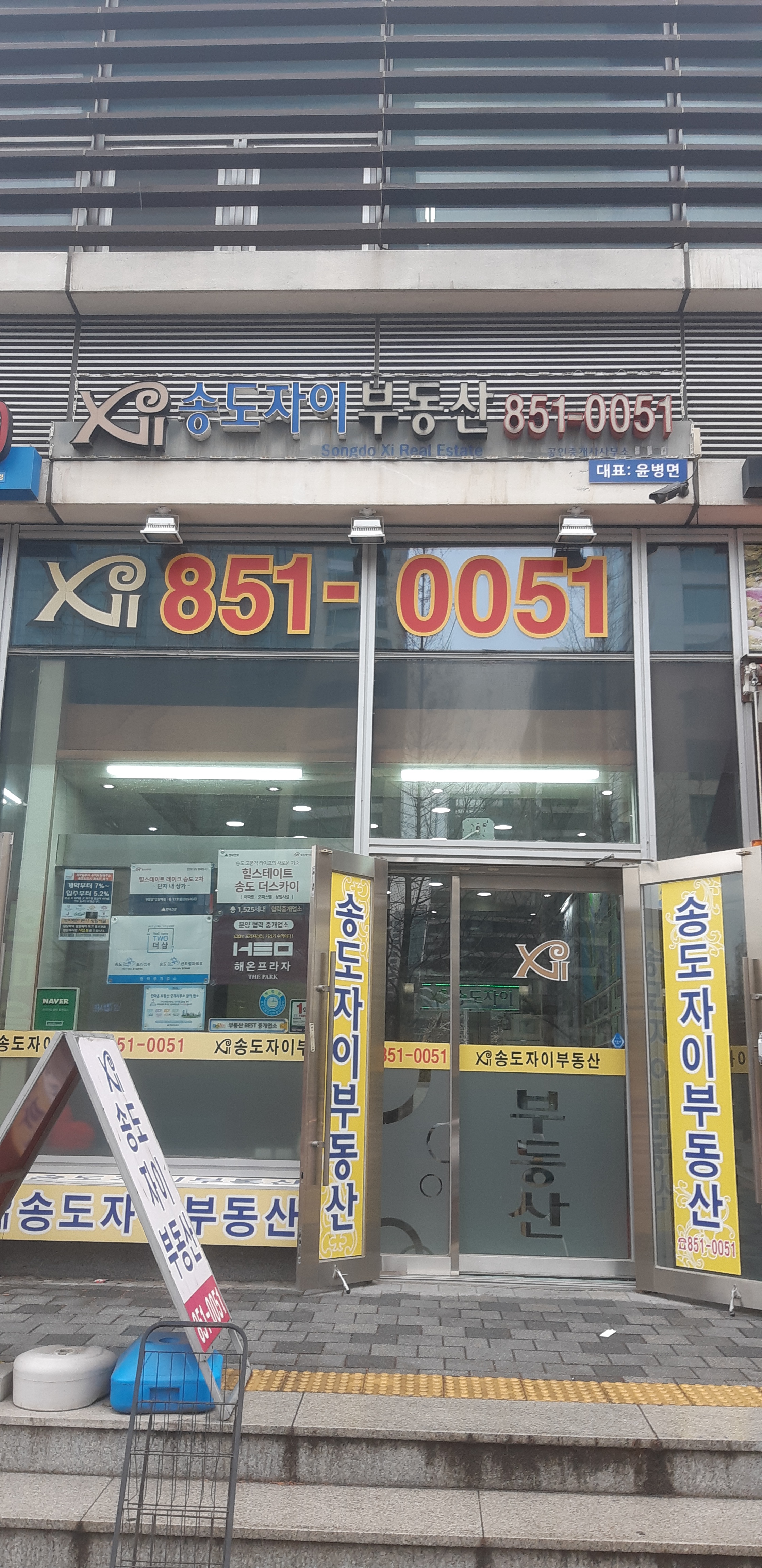 송도자이부동산공인중개사사무소