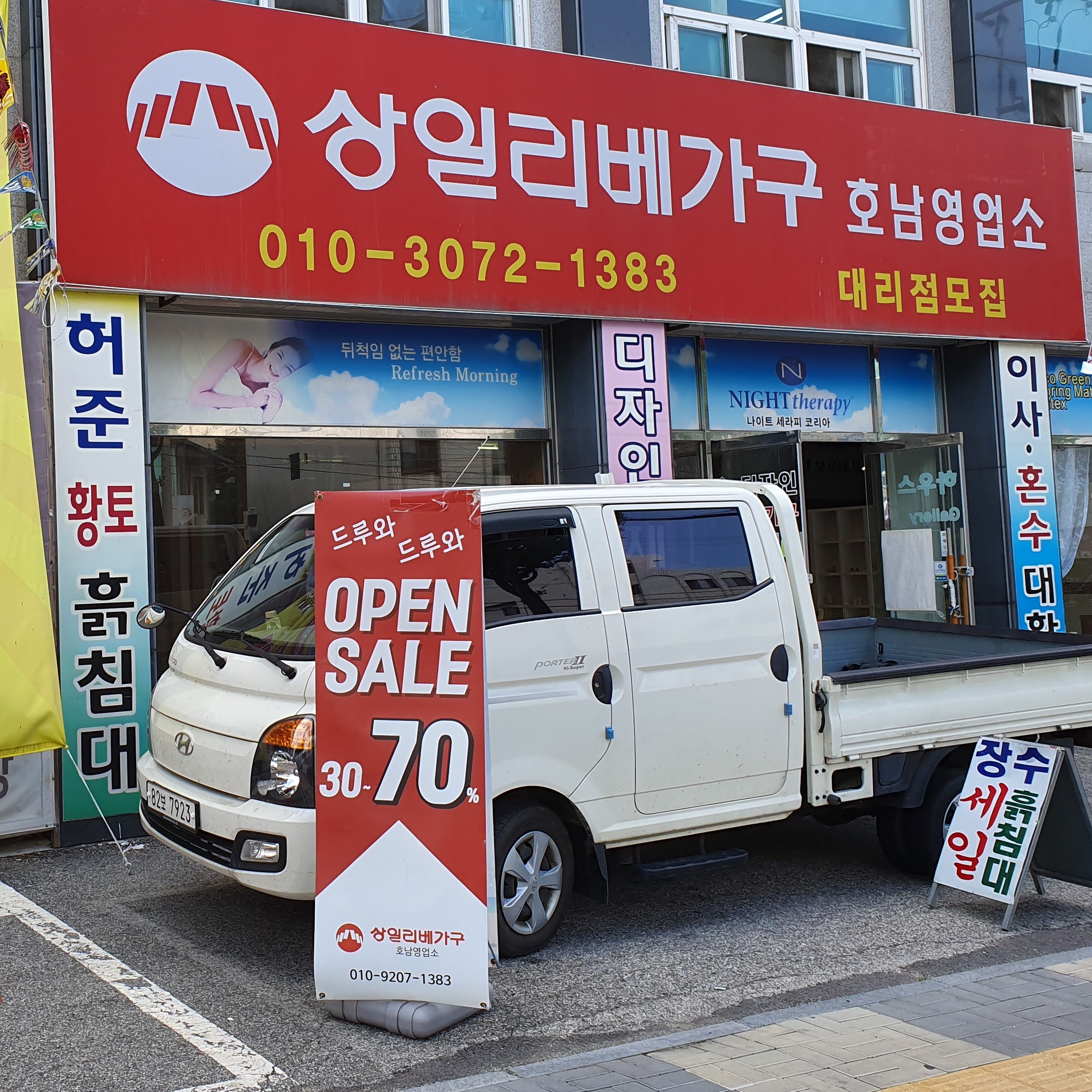 상일리베가구 호남영업소