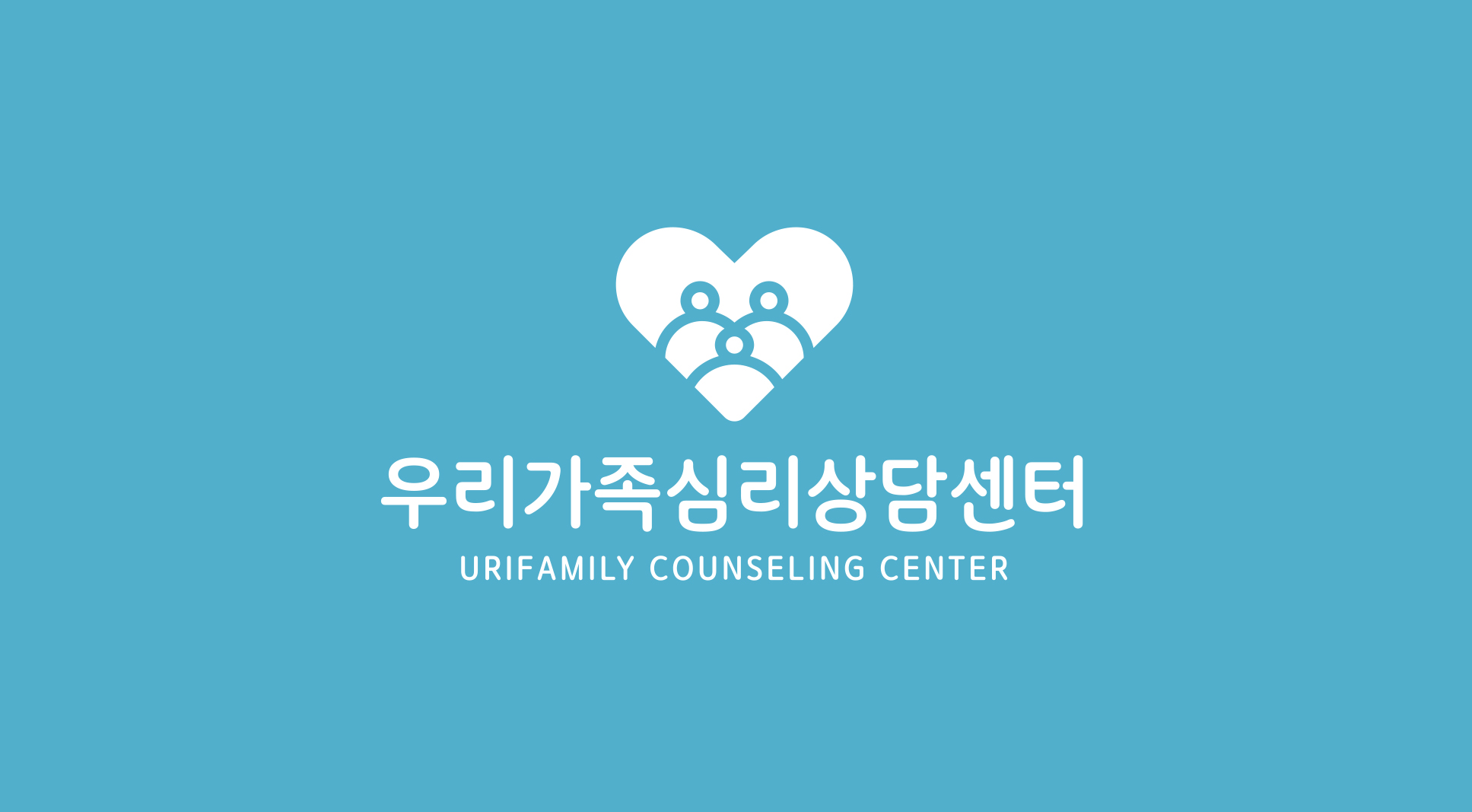 아동청소년우리가족심리상담센터 대표 이미지