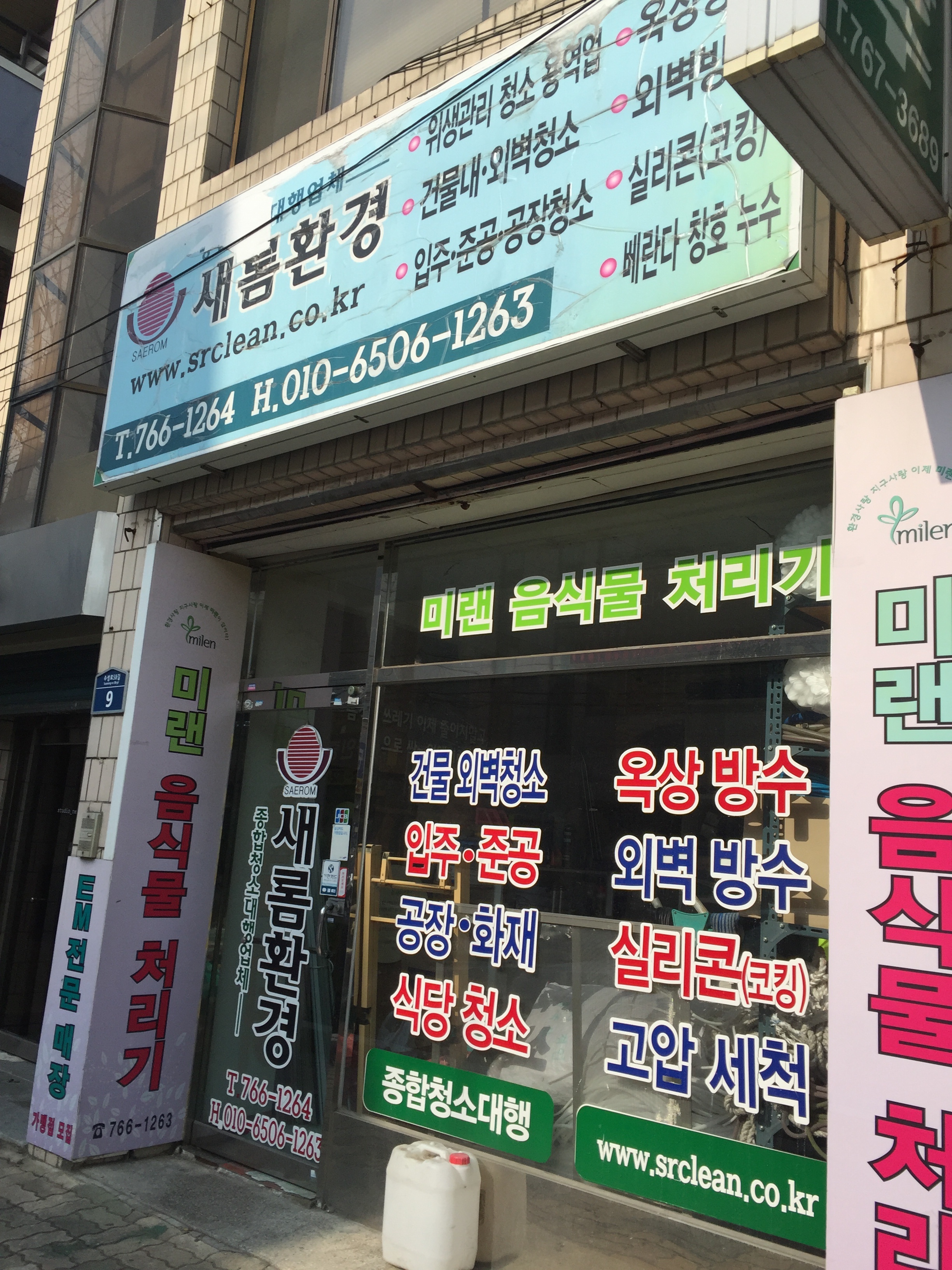 새롬환경