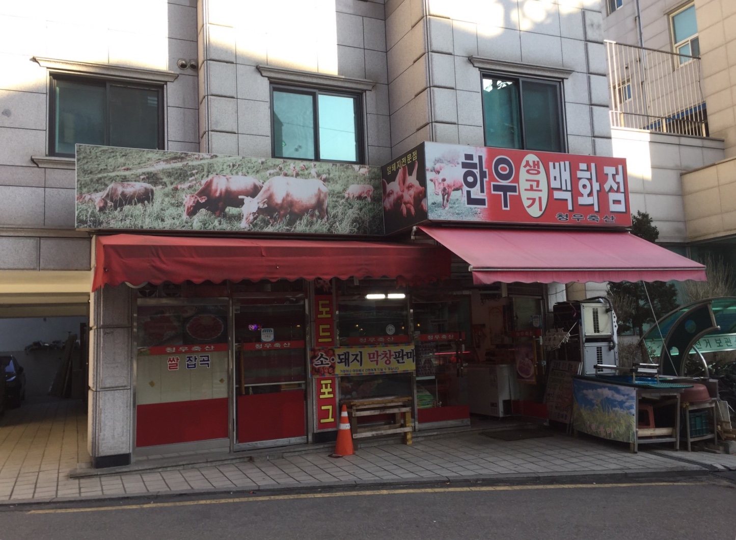청우축산