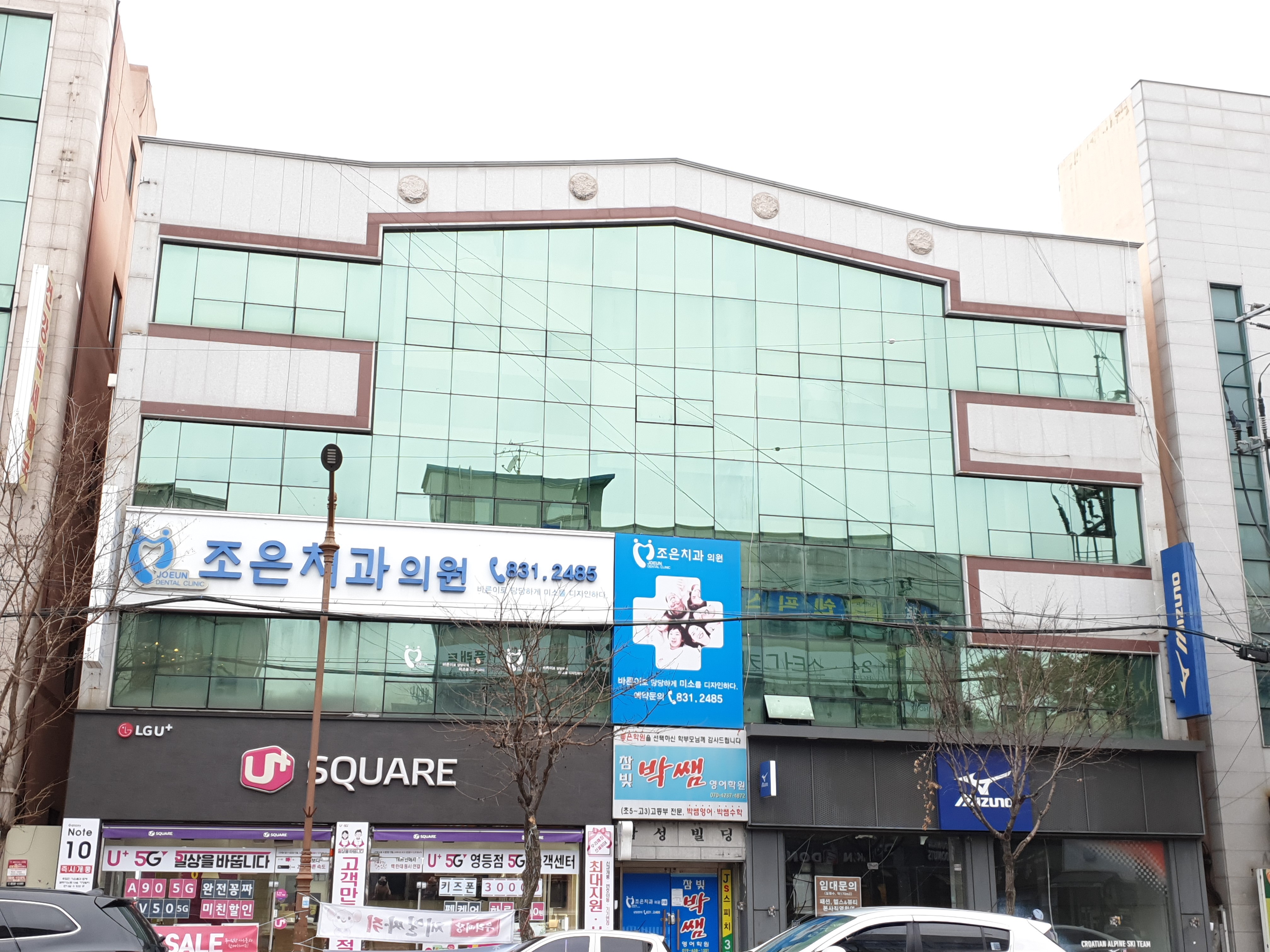 조은치과의원
