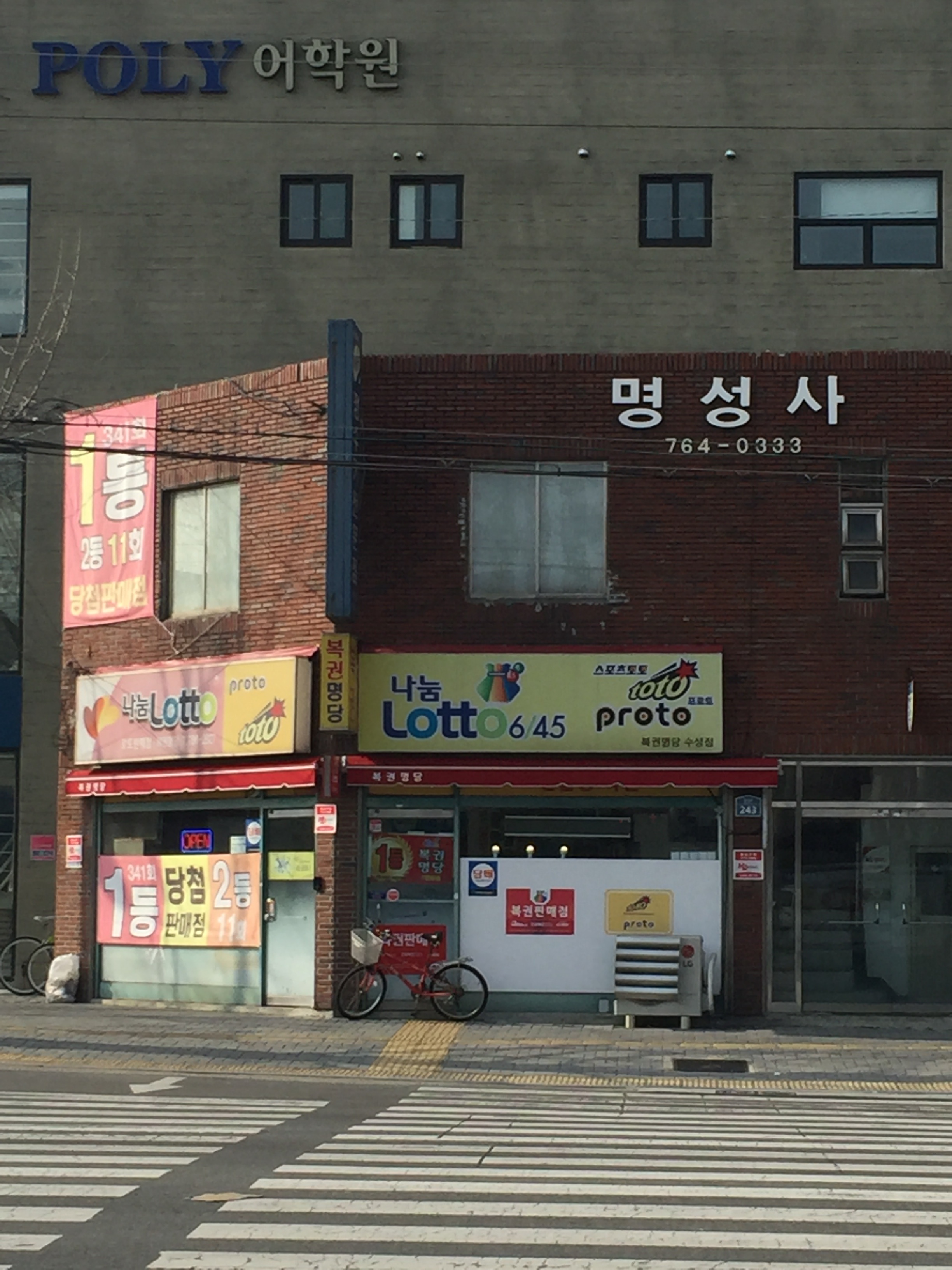 복권명당 수성점