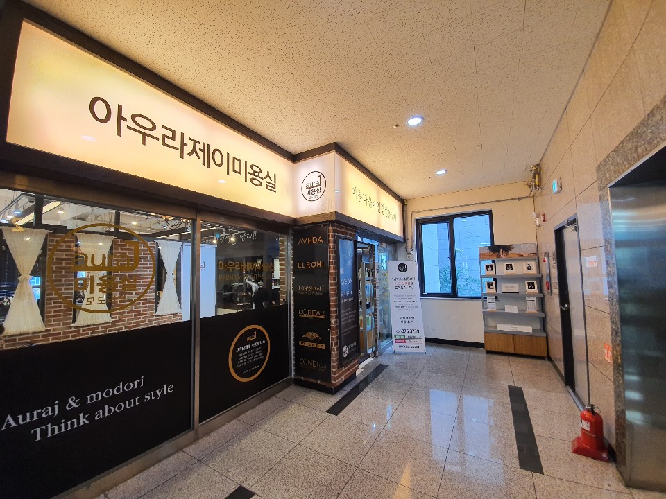 아우라제이미용실 모도리점
