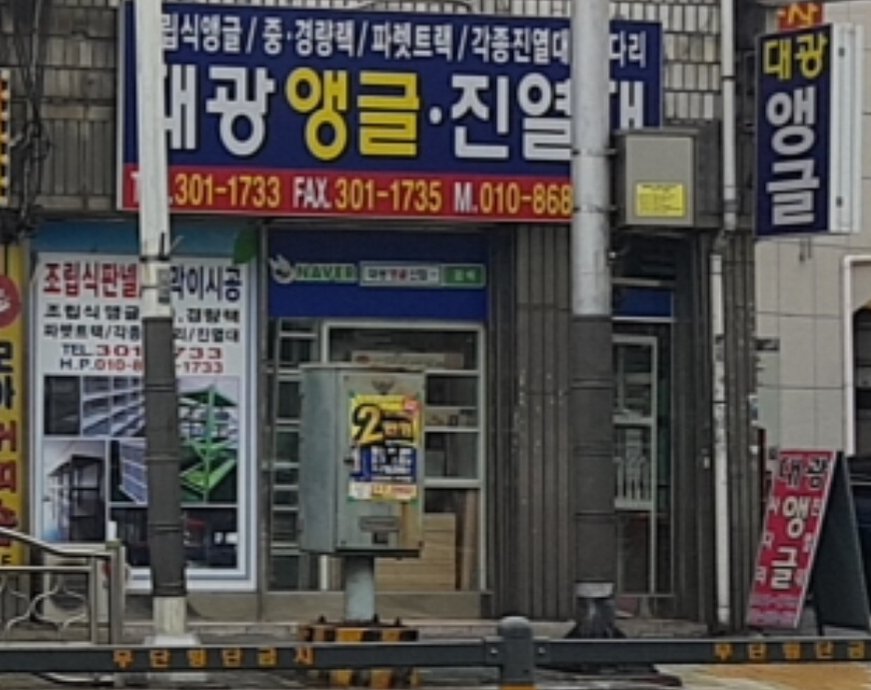 대광앵글
