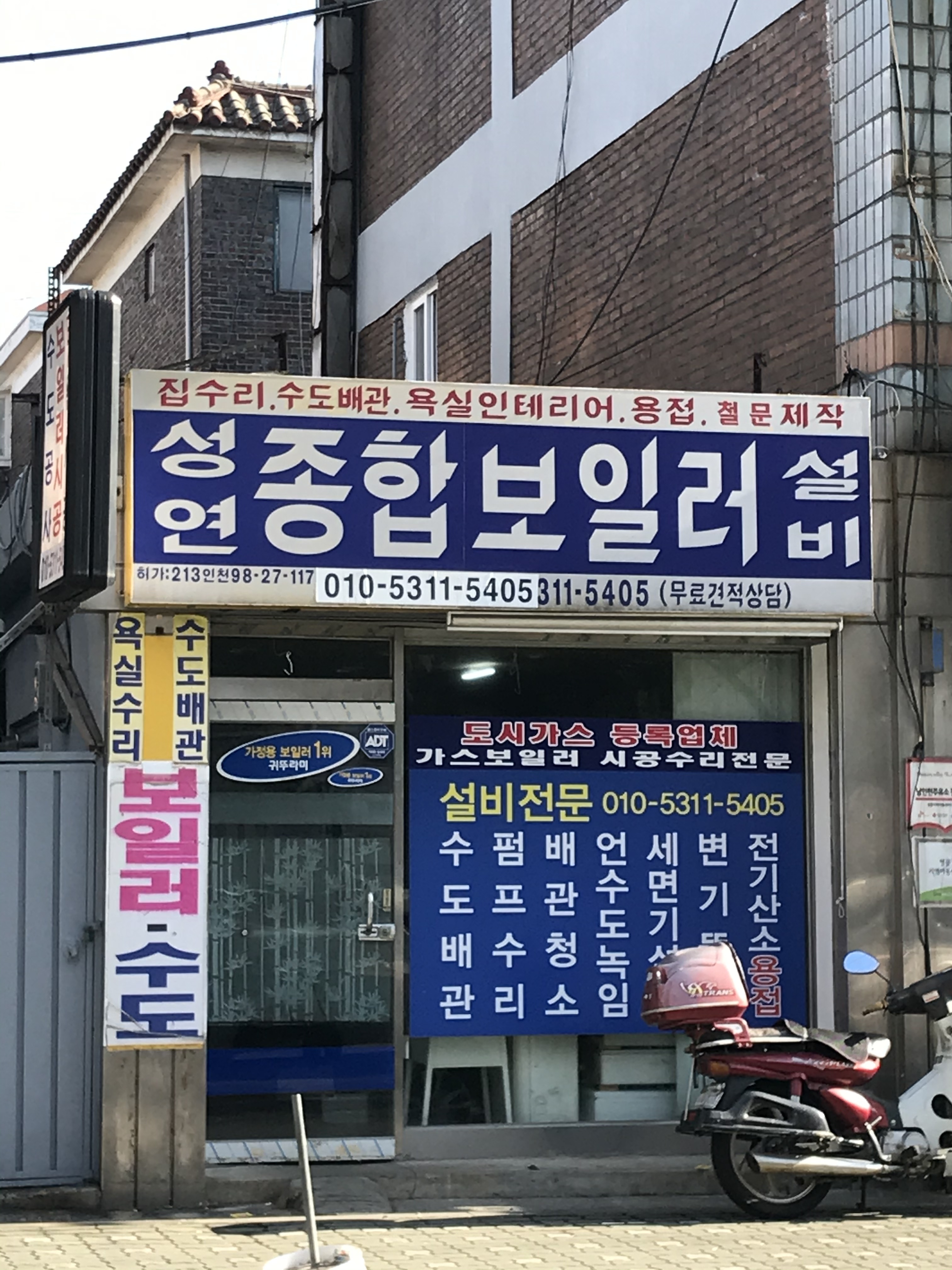 성연종합보일러