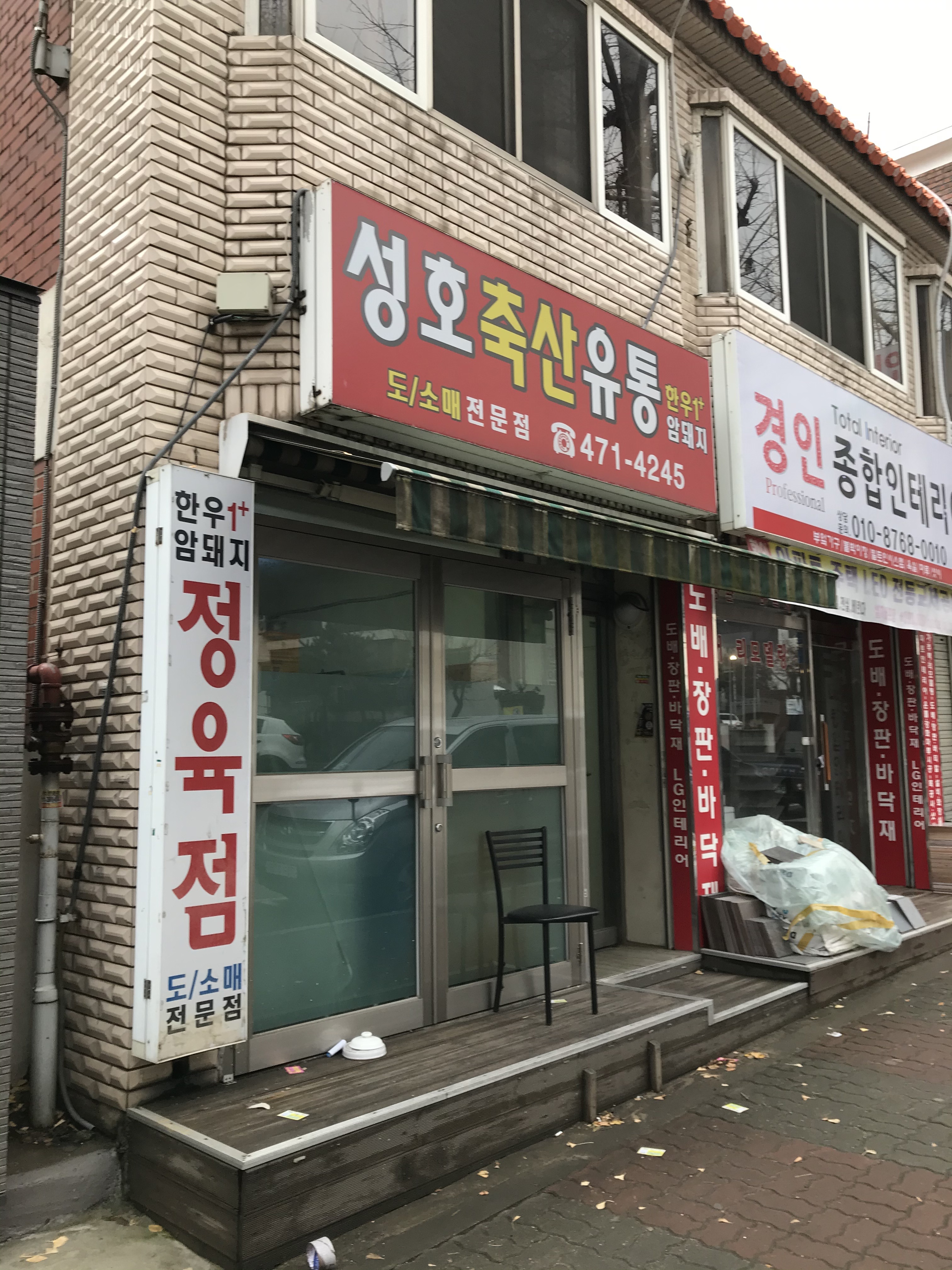 성호축산유통