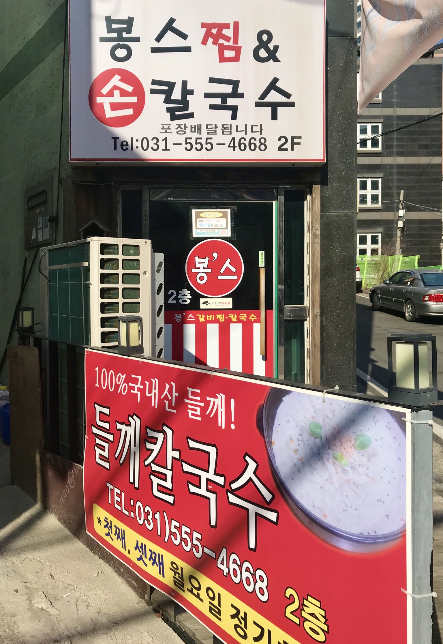 봉스 칼국수&찜