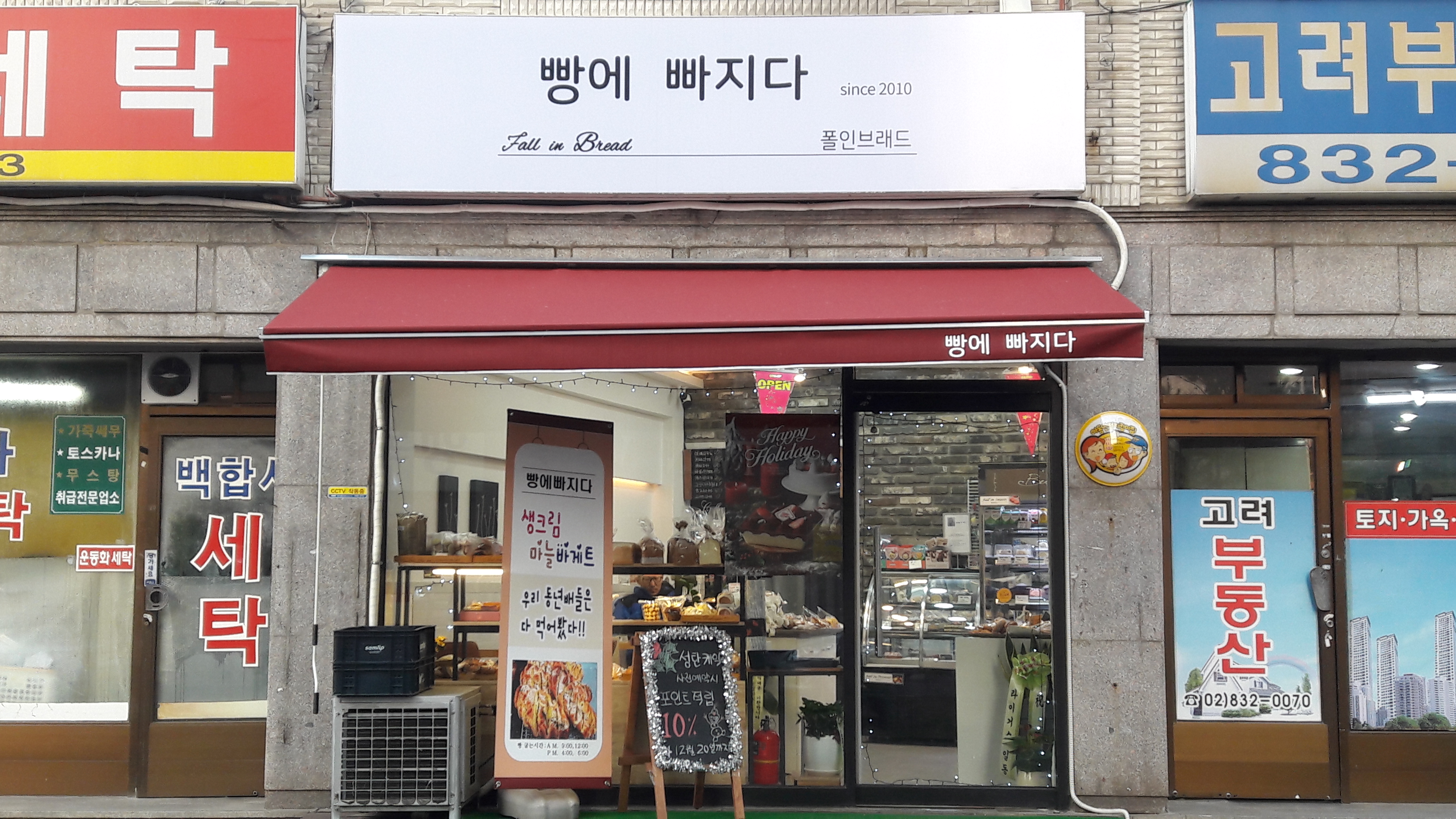 빵에빠지다