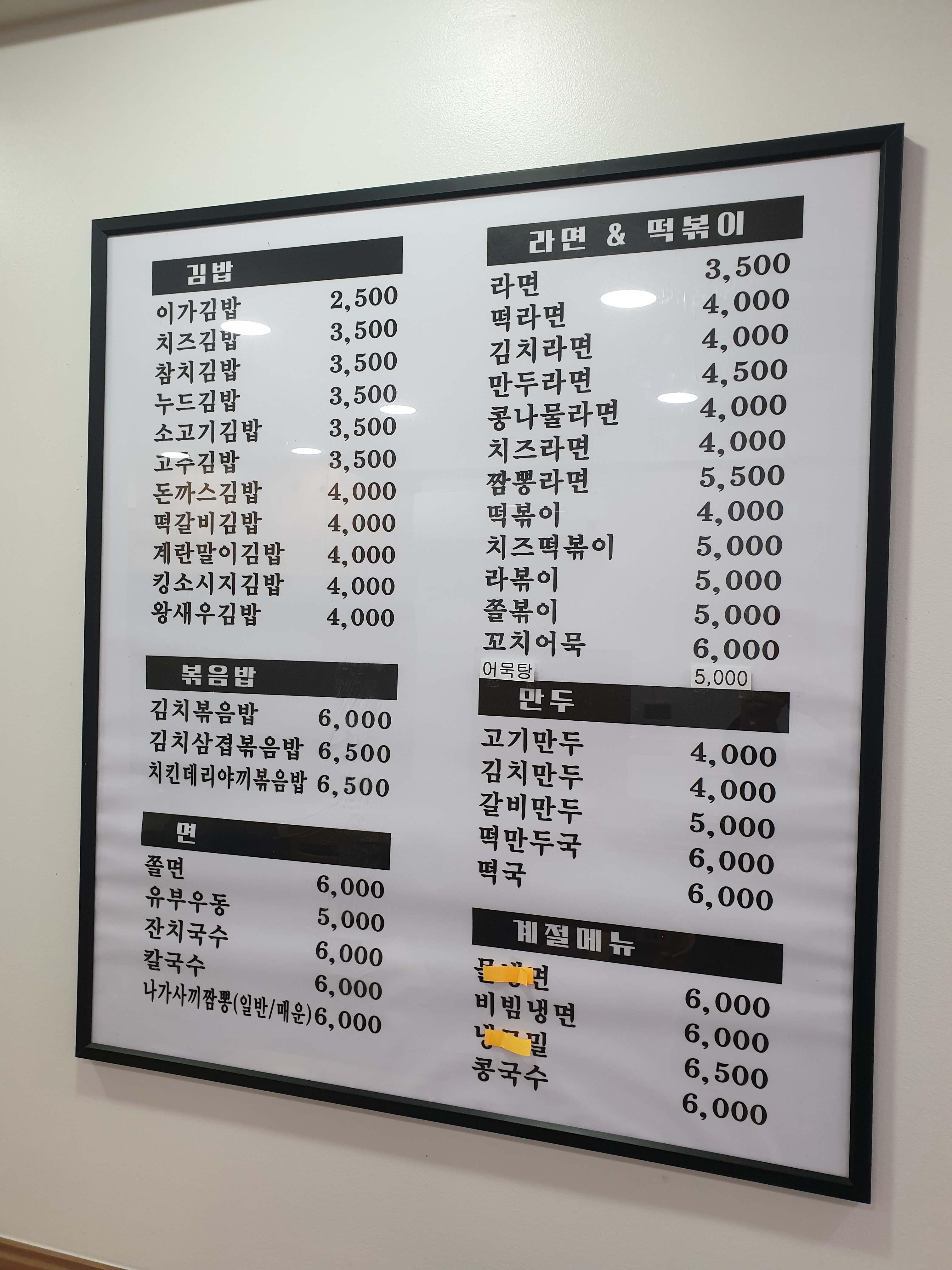 이가김밥 망우점