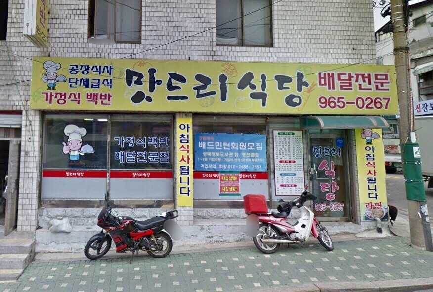 맛드리식당