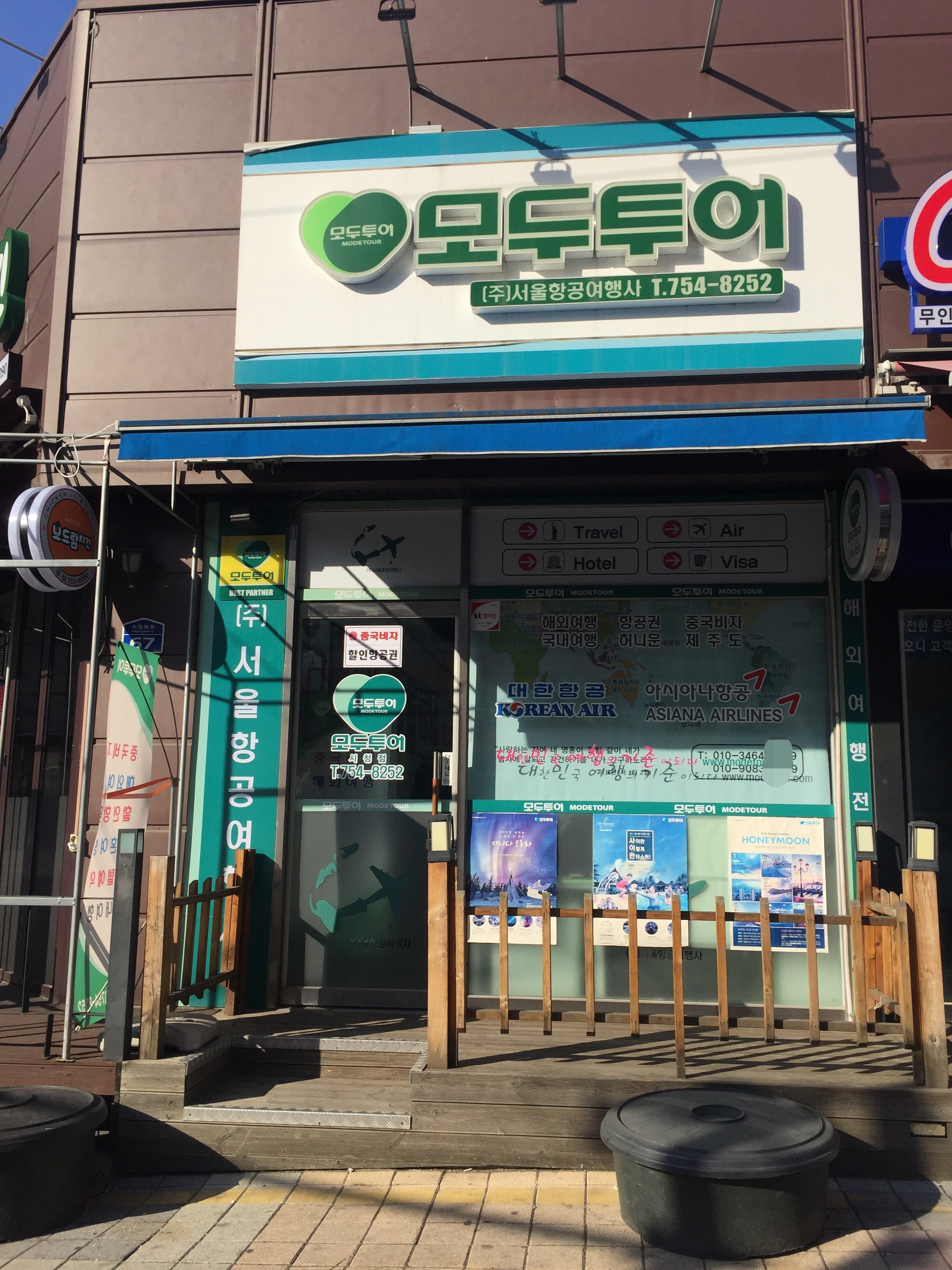 모두투어 서울항공여행사