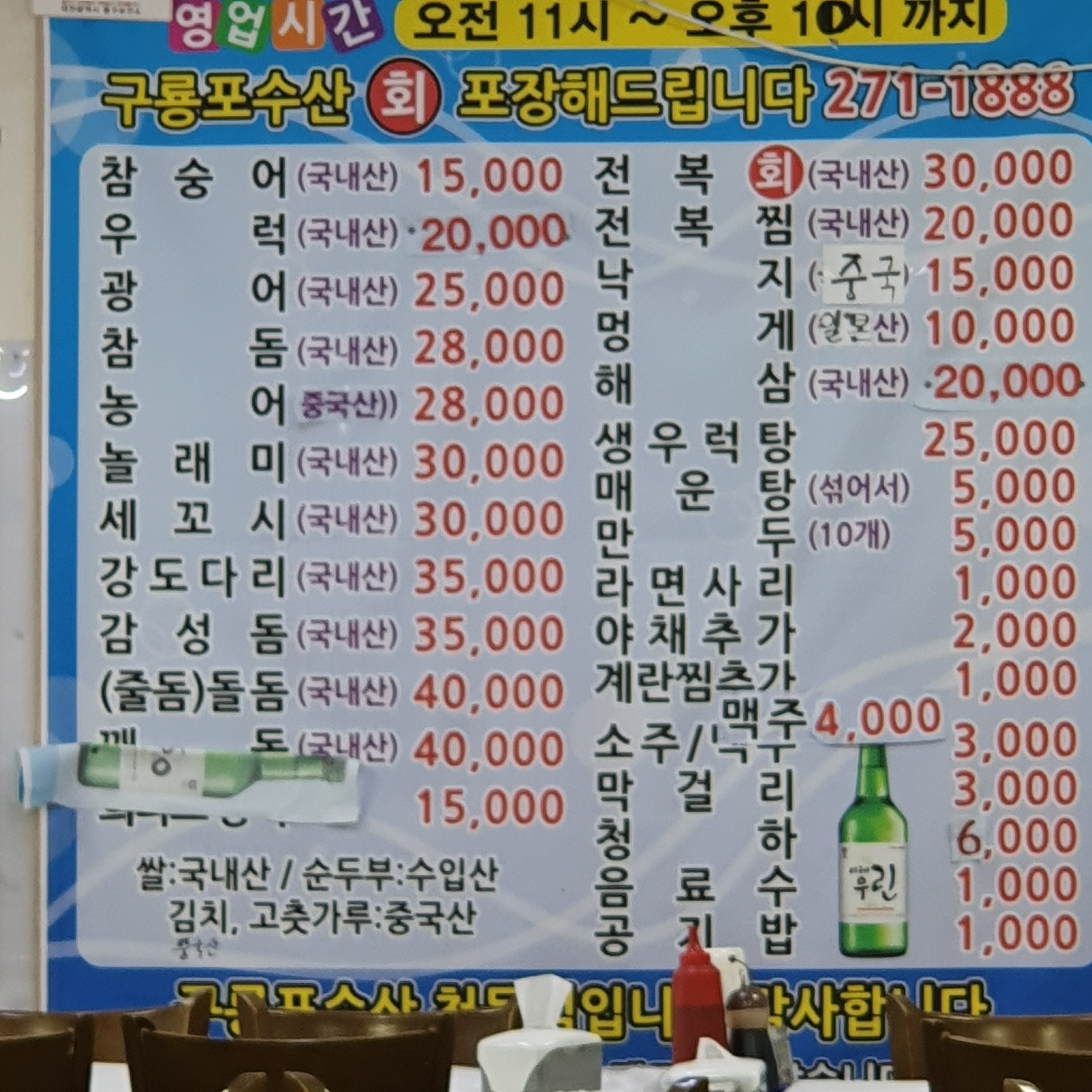 구룡포수산횟집