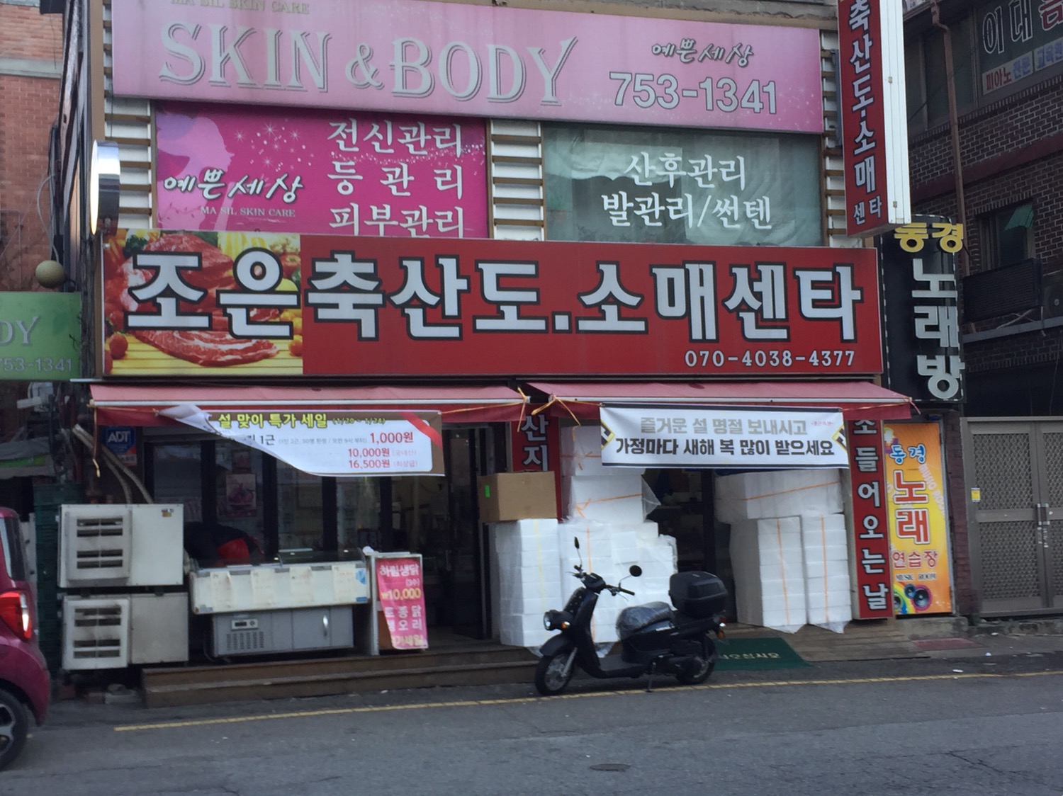조은축산도소매센타