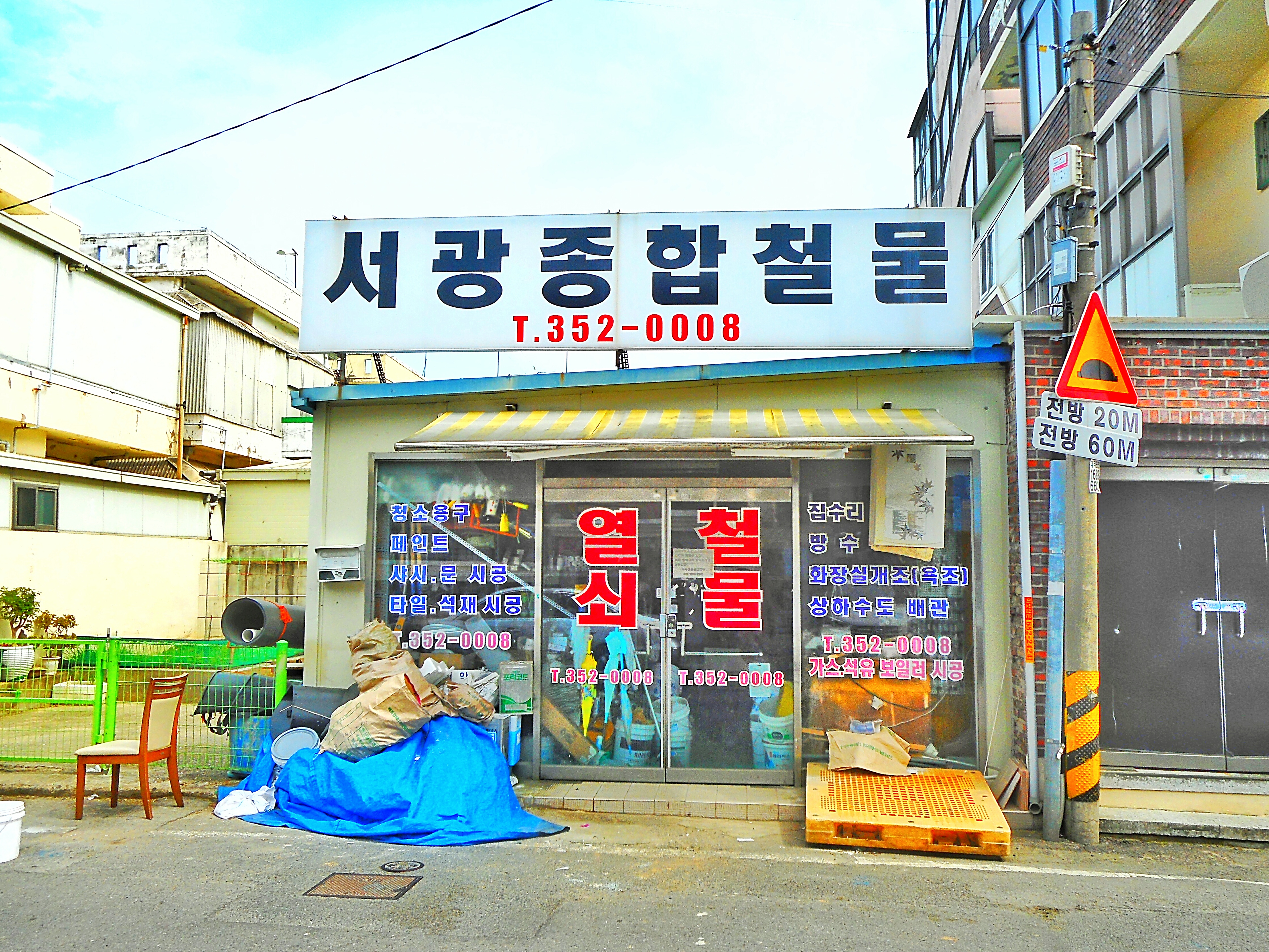 서광종합철물