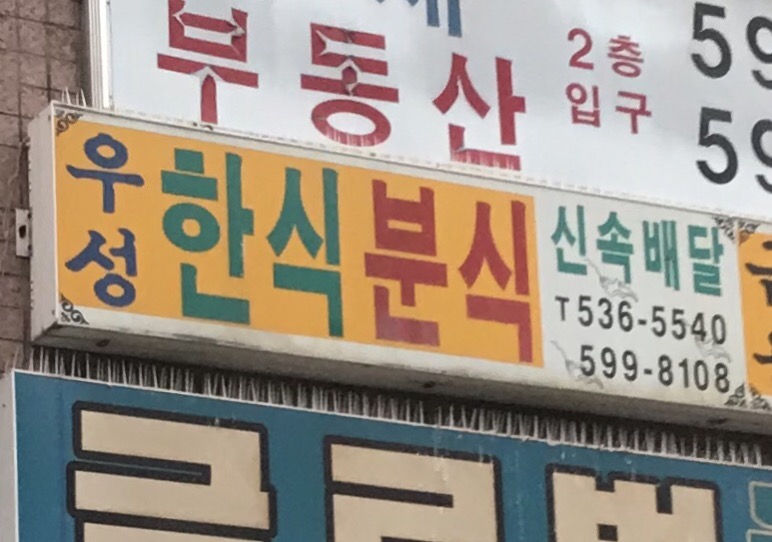 우성식당 사당점 내부 또는 관련 모습