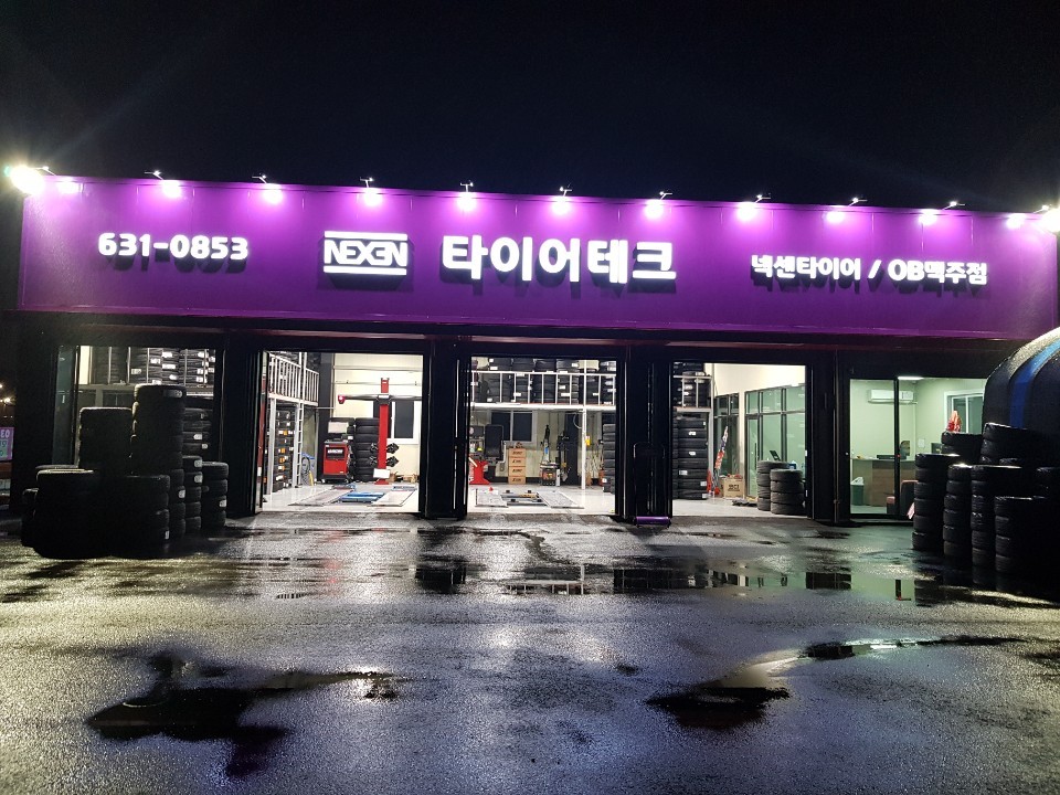 타이어테크 OB맥주점