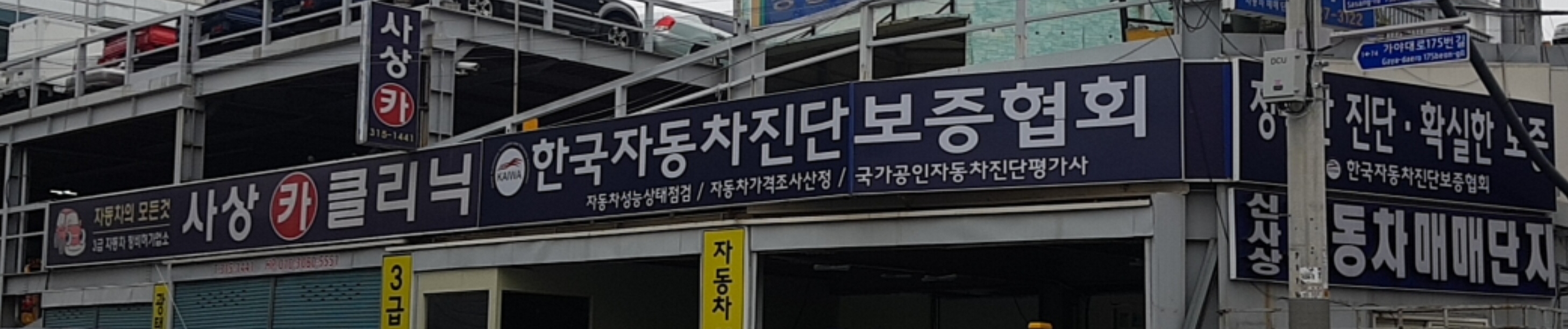 사상카클리닉
