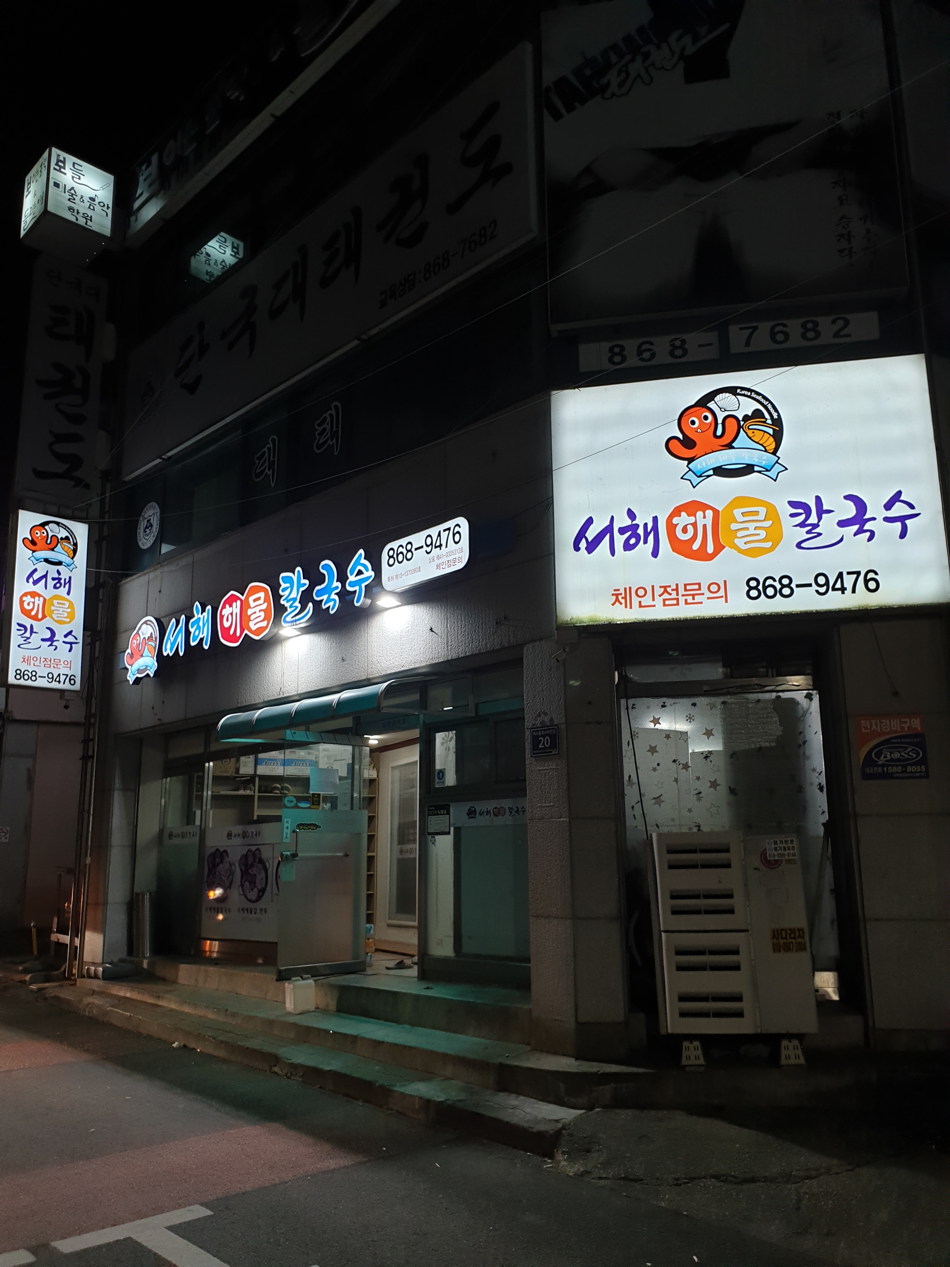 서해해물칼국수