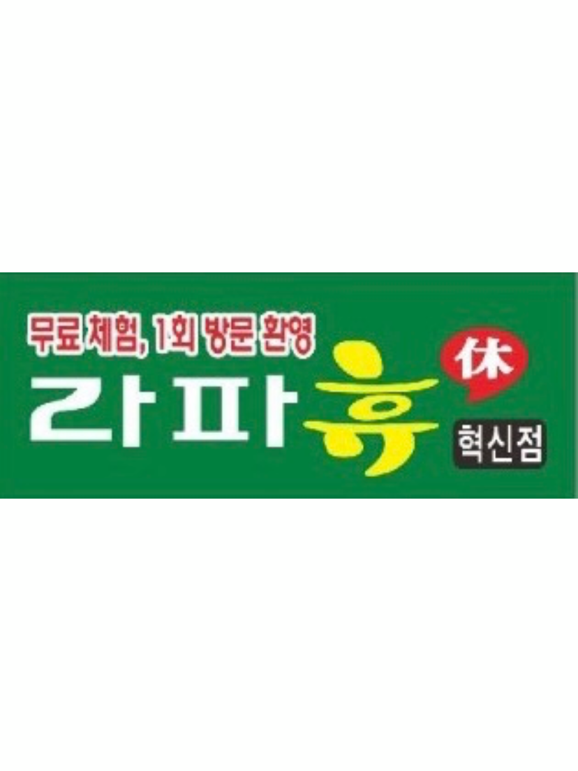 라파휴