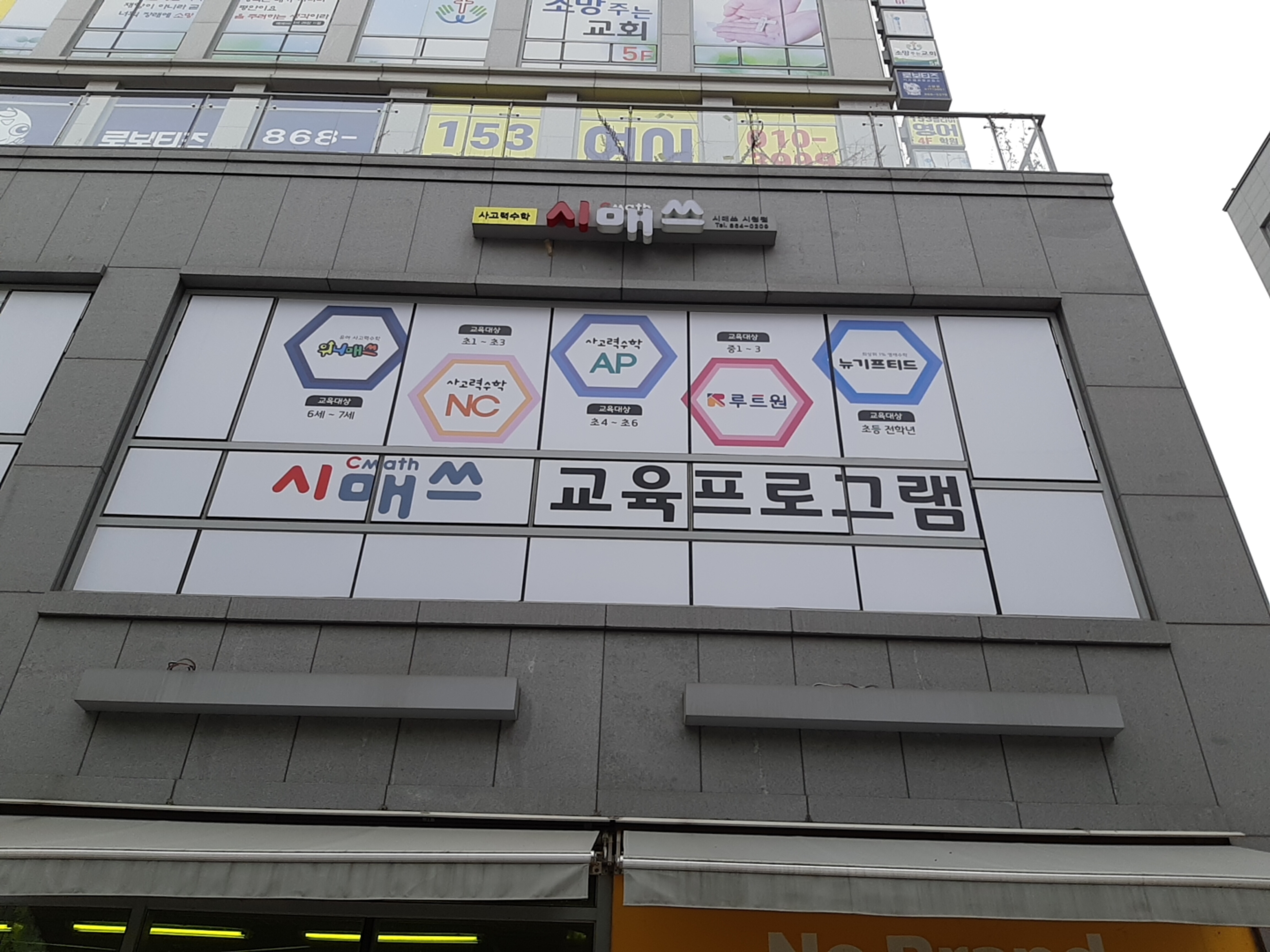 시매쓰 세종시청점