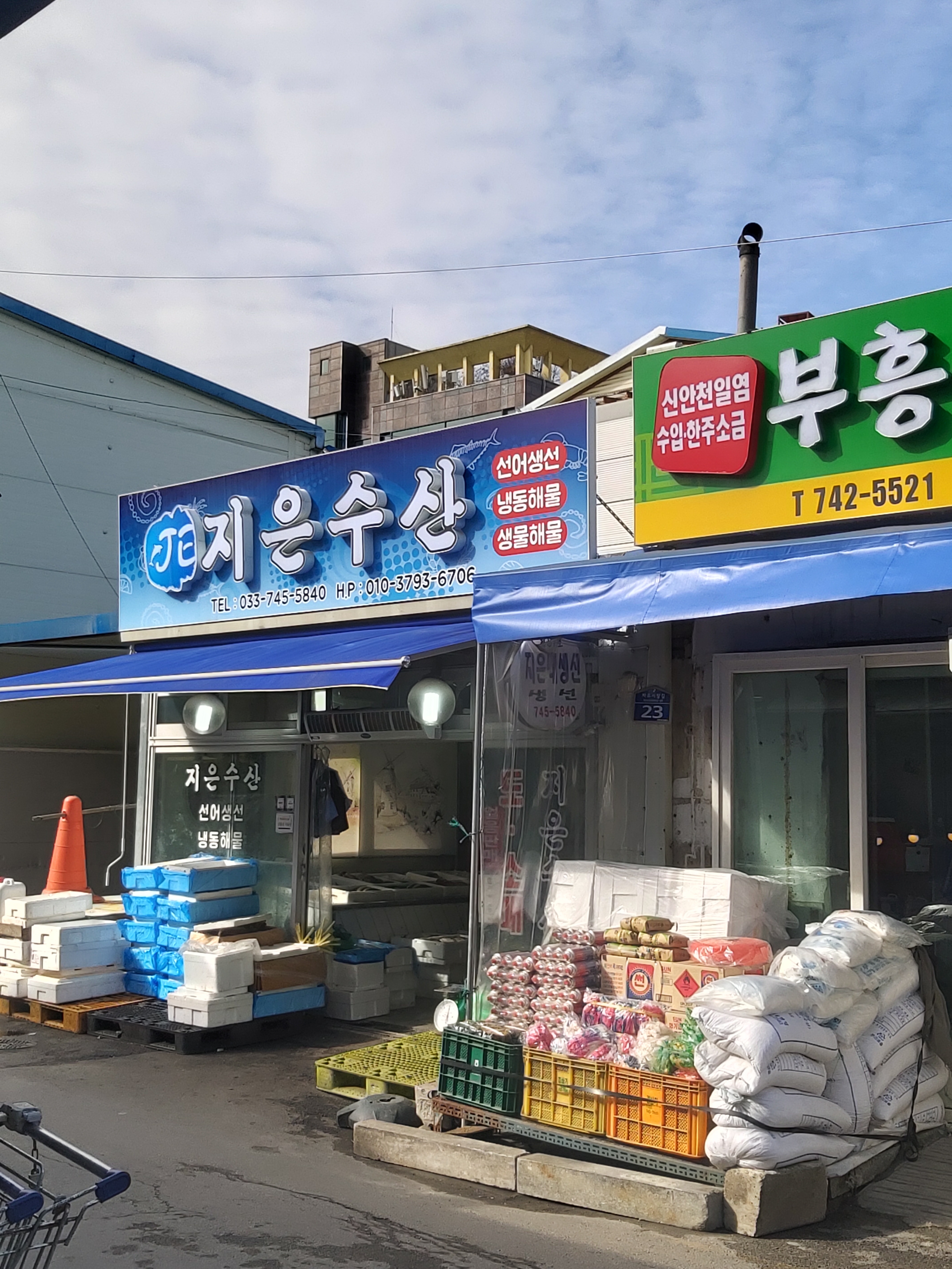 지은수산