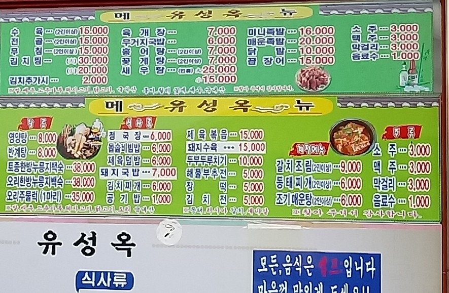 유성옥