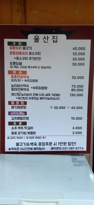 울산집
