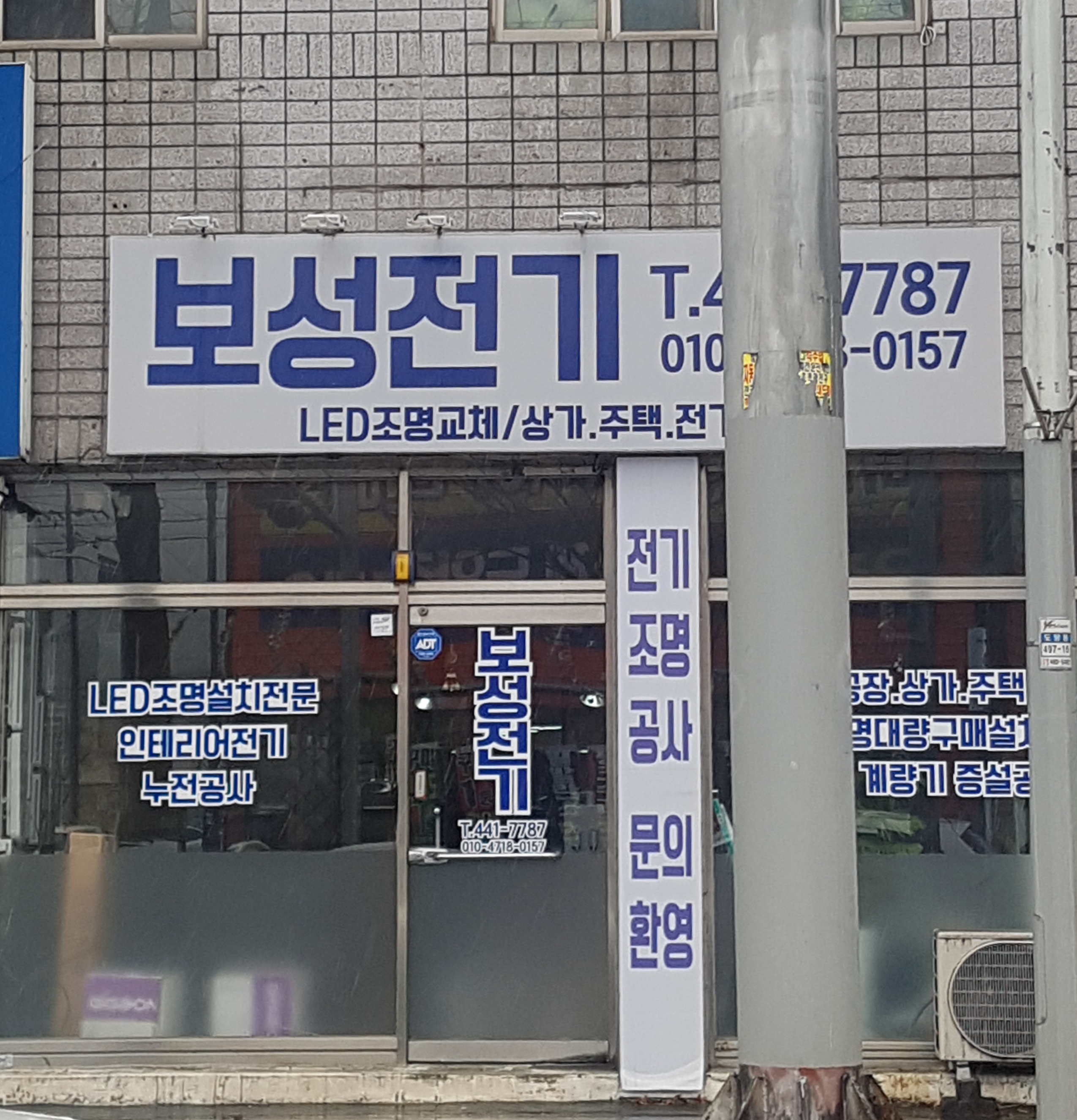 보성전기