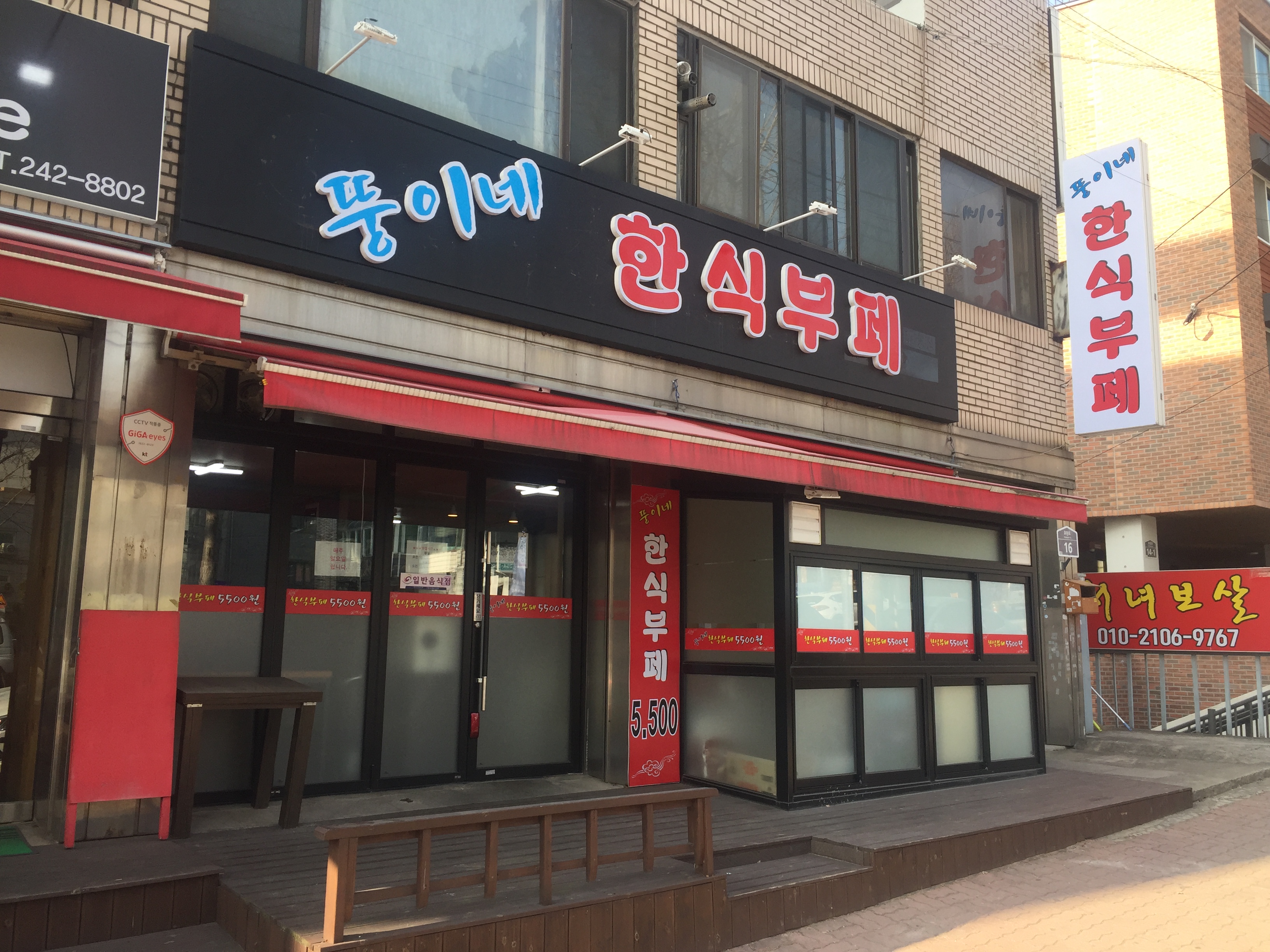 뚱이네 한식부페