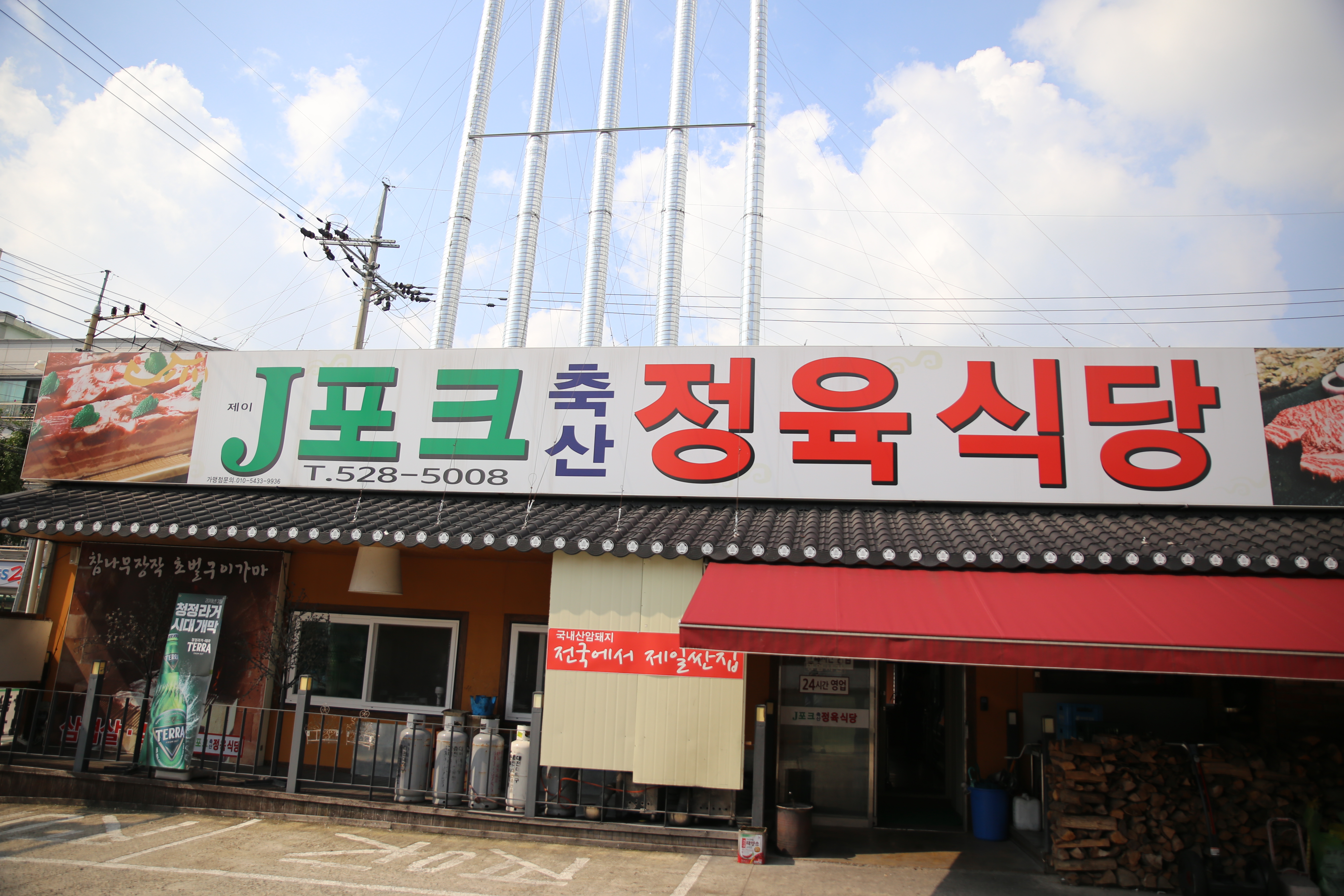 J포크축산정육식당 본점