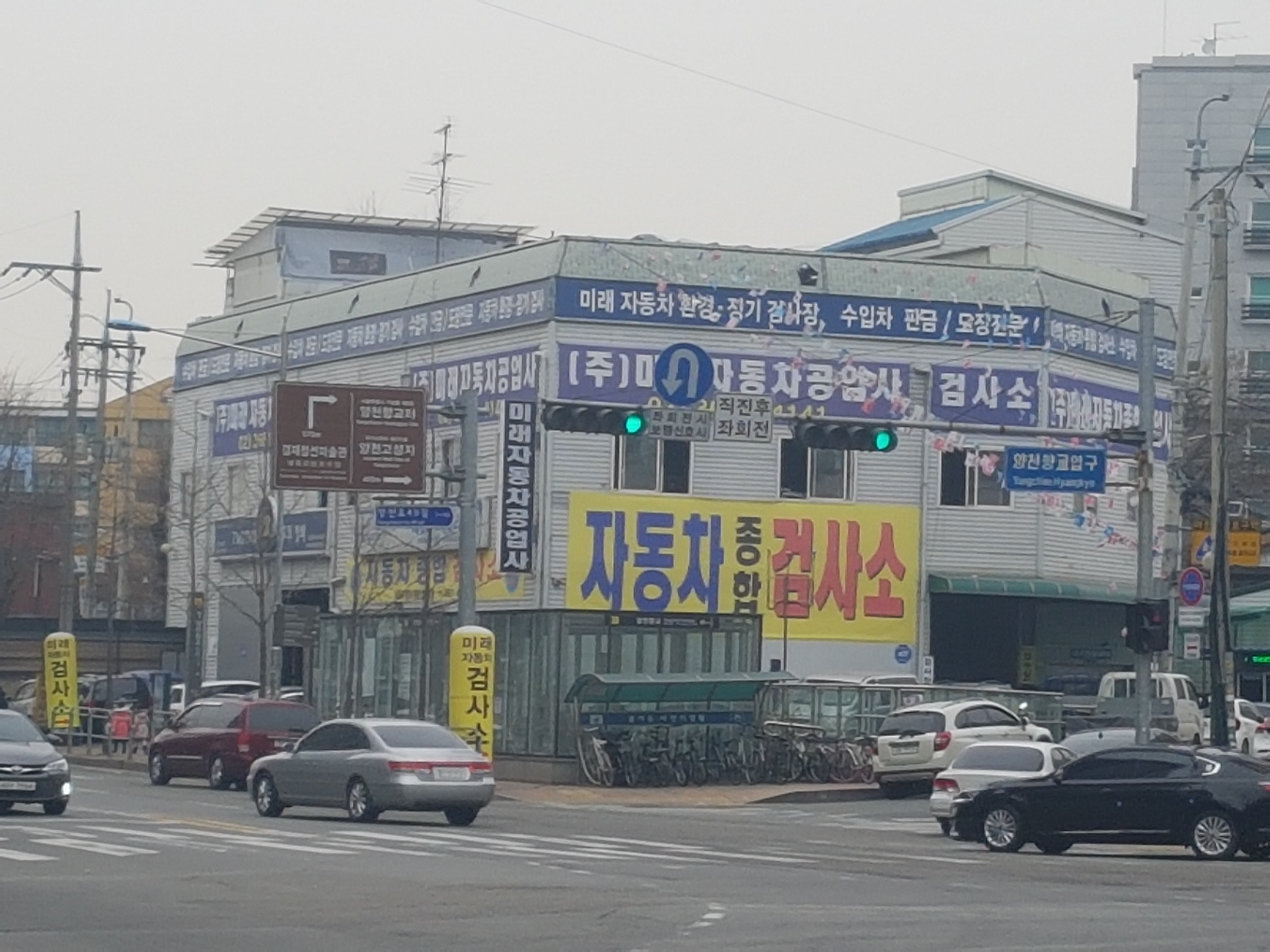 미래자동차공업사