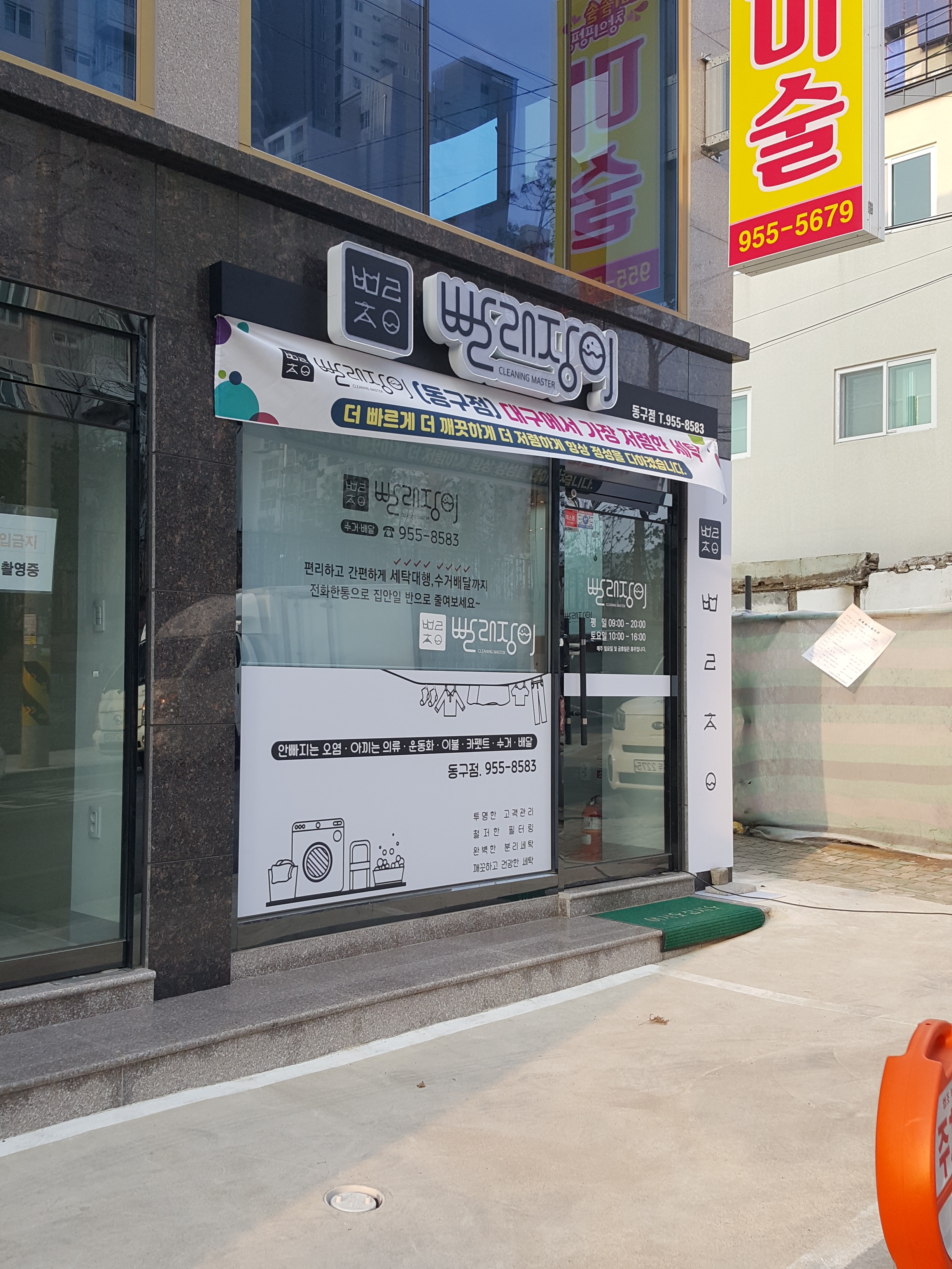 빨래장이