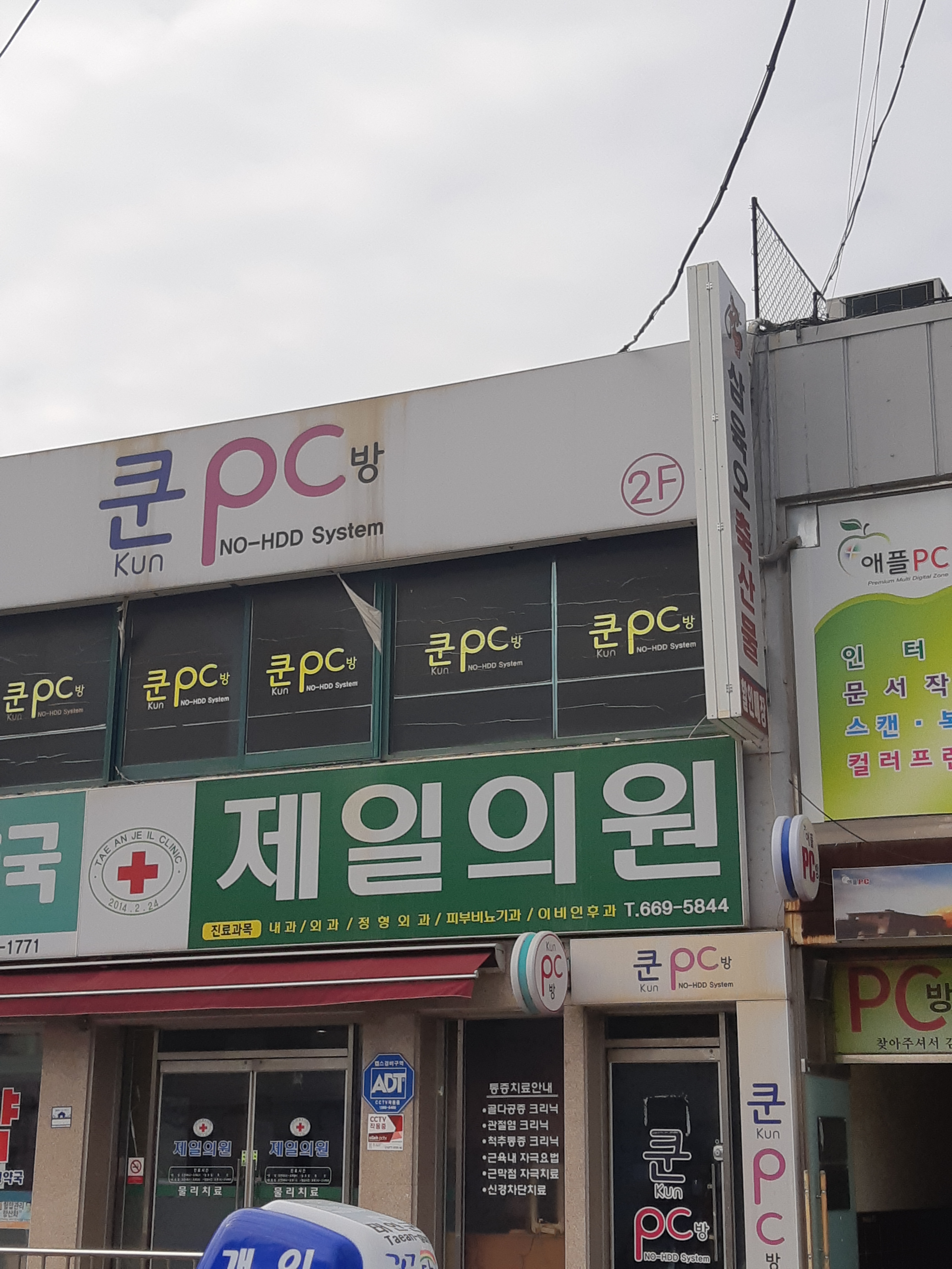 제일의원