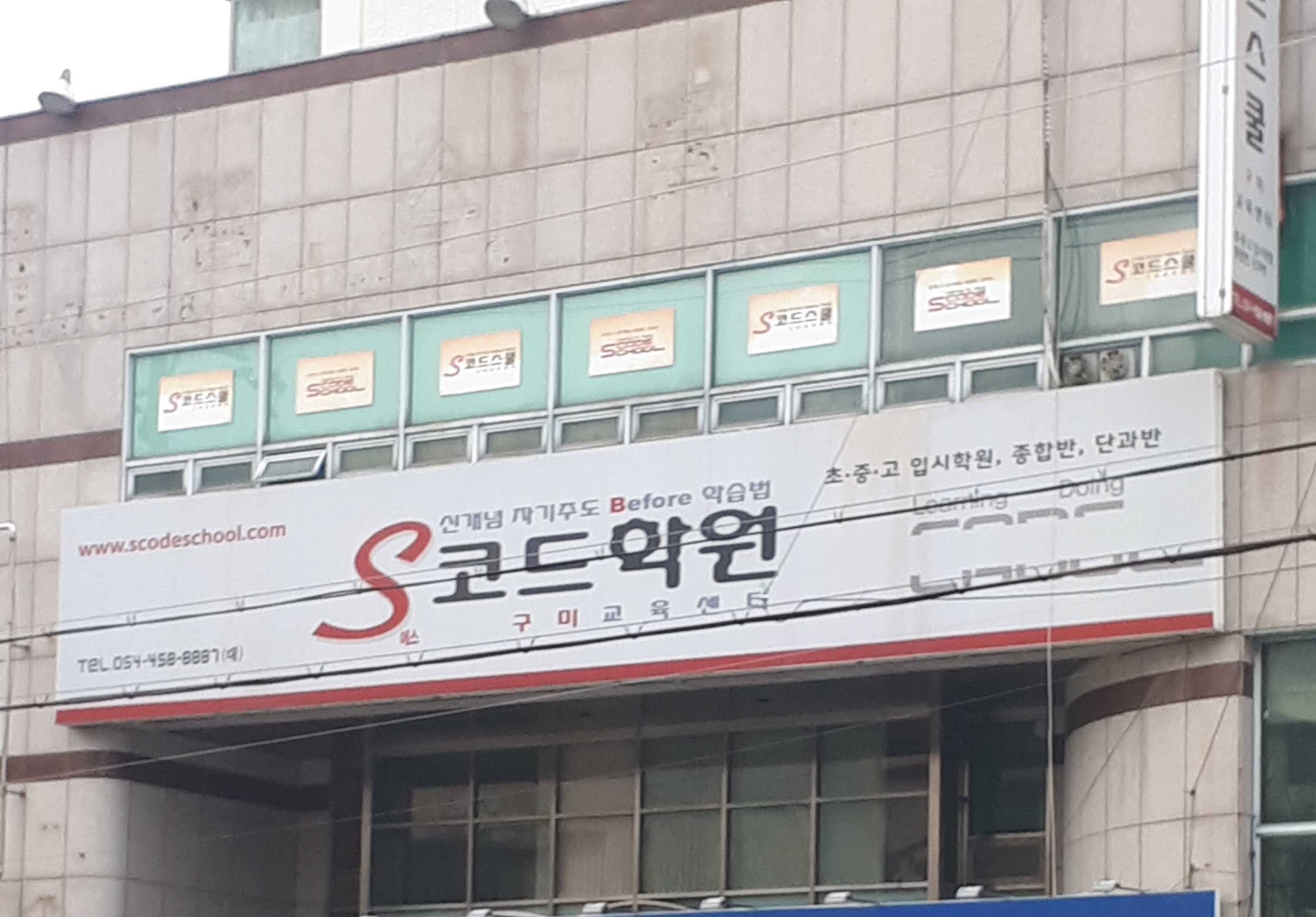 S코드학원
