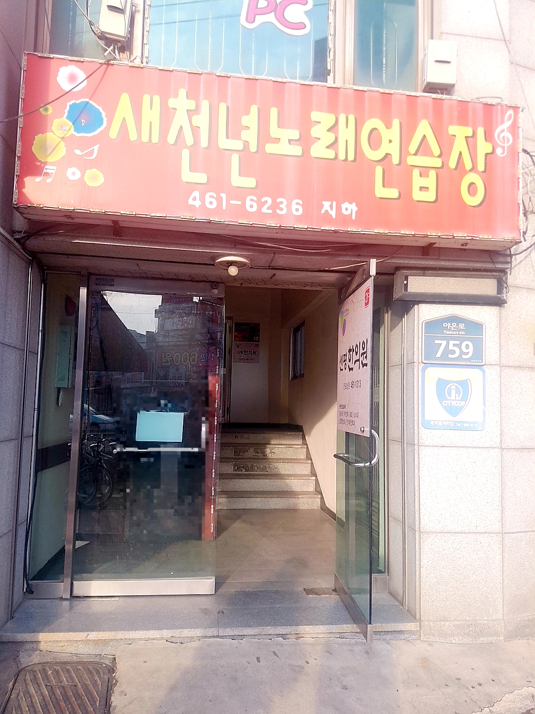 새천년노래방