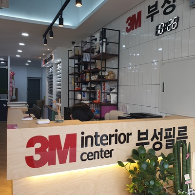 부성인테리어필름