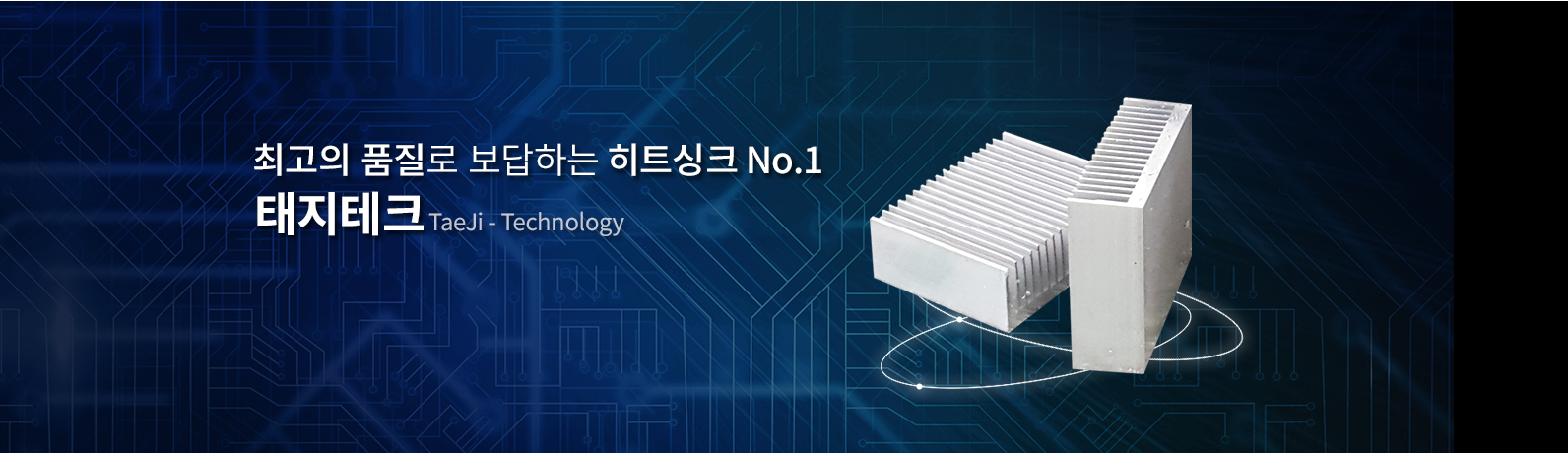 태지테크