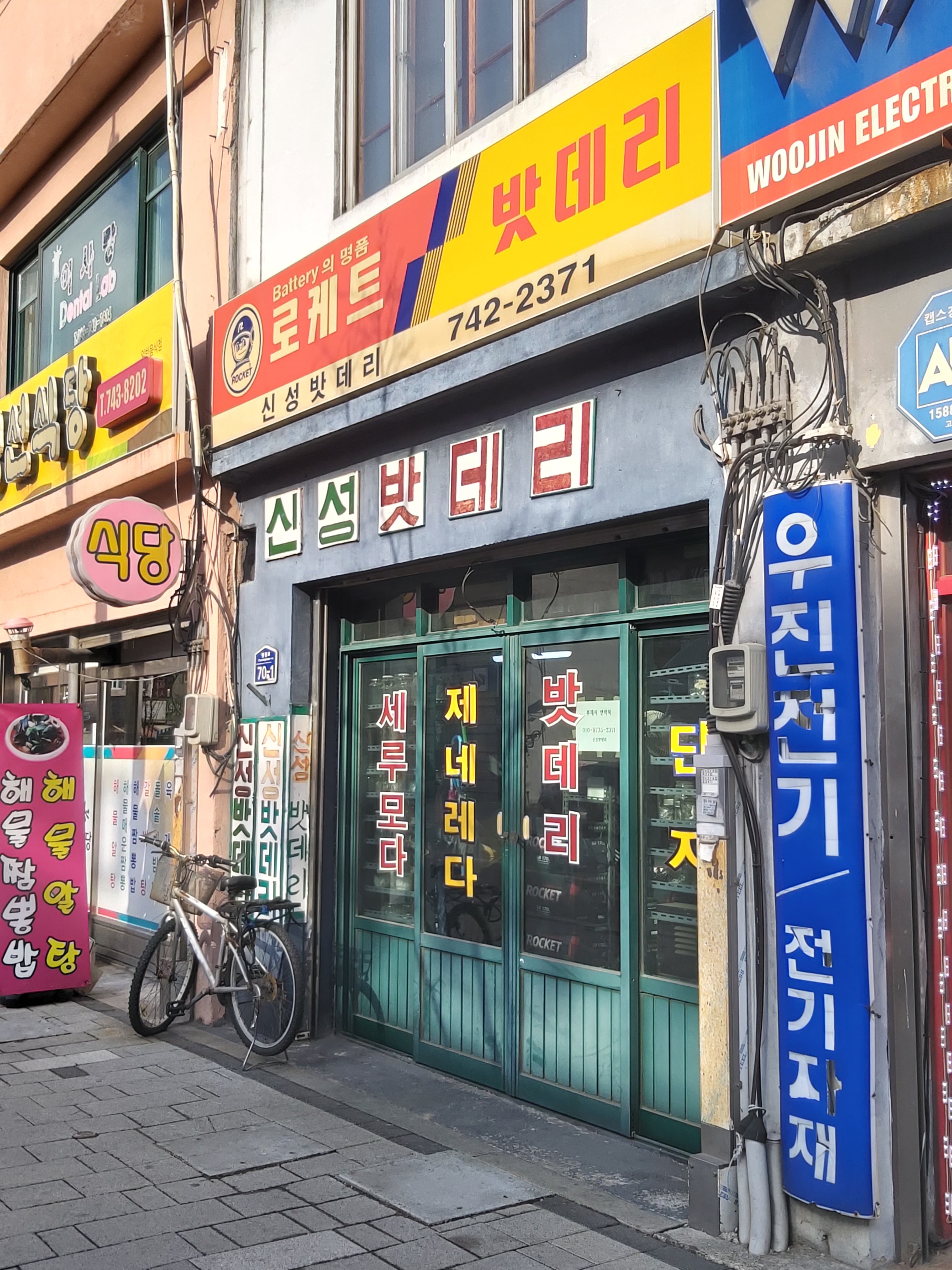 신성밧데리