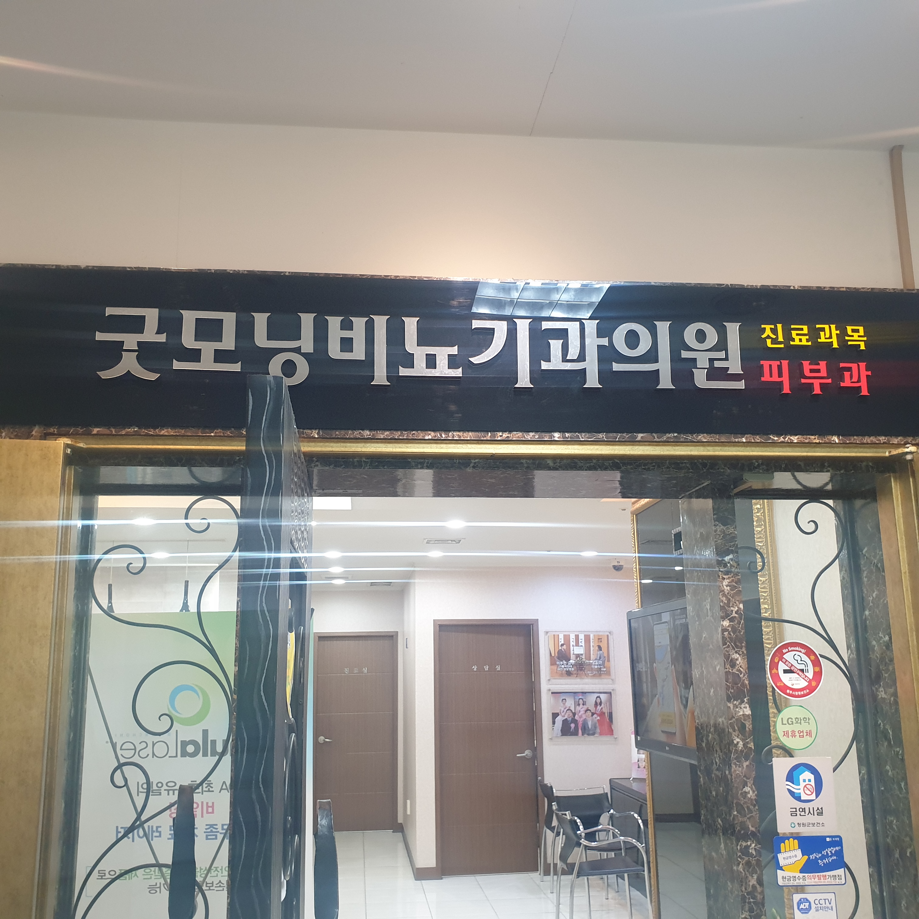 굿모닝비뇨기과의원 청주점