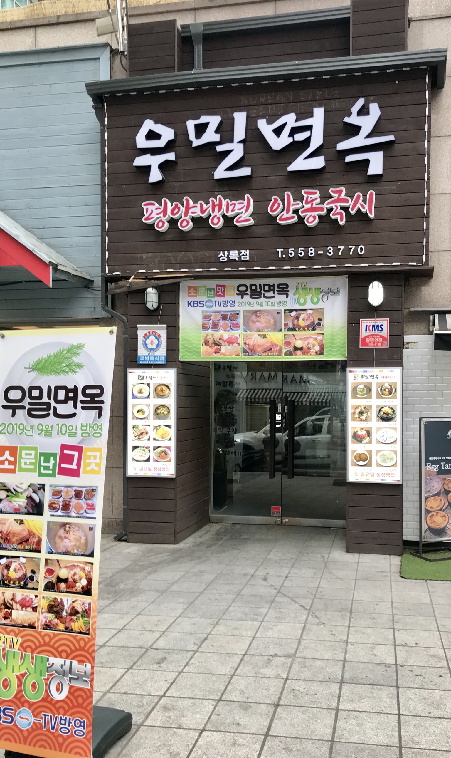 우밀가 상록점
